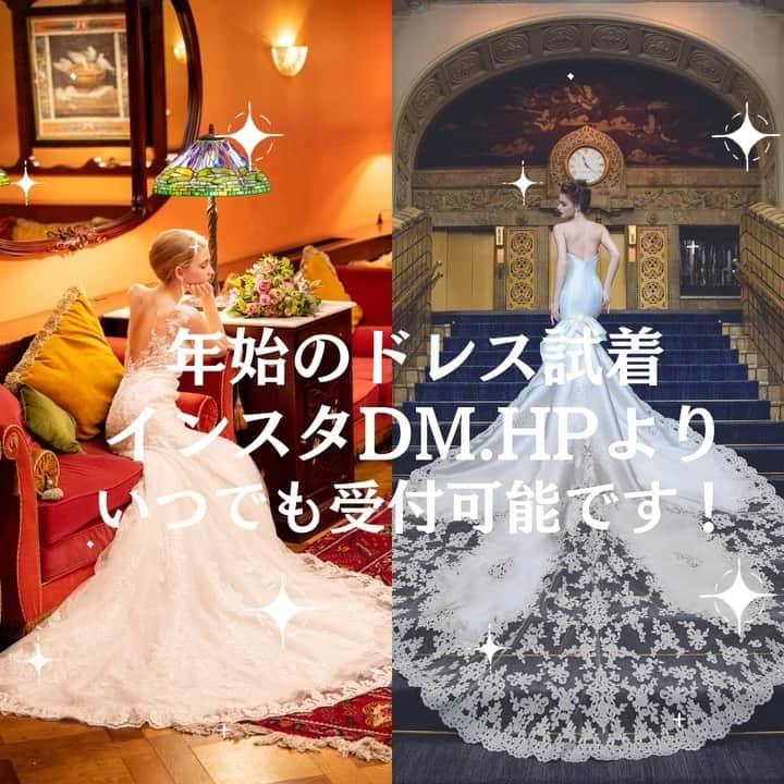 ウェディングドレスMerry Marry（メリーマリー）のインスタグラム：「@merrymarry_dress 　 ⁡ をフォローをお願いします。 ⁡ *･゜ﾟ･*:.｡..｡.:*･'(*ﾟ▽ﾟ*)'･*:.｡. .｡.:*･゜ﾟ･* ⁡ 今年もあっという間の一年でした。 ⁡ コロナの影響で大変でしたが、 後半は逆に忙しくなりすぎ お客様のご要望にお答えできず お断りする事もありました。 ご迷惑をおかけいたしました🙏 ⁡ 来年はそのような事にならないよう キャパも増やし 皆様の笑顔を沢山見れるよう 頑張っていきたいです！ 今年１年本当にありがとうごいました😃 ⁡ *･゜ﾟ･*:.｡..｡.:*･'(*ﾟ▽ﾟ*)'･*:.｡. .｡.:*･゜ﾟ･* ⁡ ✨2022年は1月5日からドレス試着出来ます ⁡ ご試着のご予約はいつでも インスタdm ホームページ メール でお受けできます。 ⁡ お休み中にインスタや hpの写真などで沢山調べて 気になったドレスがありましたら すぐに連絡してください！ ⁡ マーメイドドレスならお任せください👗 綺麗なシルエットをお約束致します❗️ ⁡ みなさまよいお年を！ ⁡ *･゜ﾟ･*:.｡..｡.:*･'(*ﾟ▽ﾟ*)'･*:.｡. .｡.:*･゜ﾟ･* ⁡ ✨◇メリーマリーのお得な情報◇✨ ⁡ 2022年もやります！ ブランド『the　D』さんの ブライダルインナー全て ⁡ ✨特別30%OFFキャンペーン！✨ ⁡ ぜひこの機会に購入してください。 お問い合わせはプロフィールから TEL、メール、またはDMで承ります。  @merrymarry_dress ⁡ 遠方でご来店頂けない方は サイズがおわかりであれば代引きで 発送も出来ます。大変お得です！ *･゜ﾟ･*:.｡..｡.:*･'(*ﾟ▽ﾟ*)'･*:.｡. .｡.:*･゜ﾟ･*  ⁡ @merrymarry_dress 　 ⁡ 『#メリーマリー 』で、試着レポや 当日のメリーマリーのドレスのお写真を 投稿してくださいね！♡ ⁡ *･゜ﾟ･*:.｡..｡.:*･'(*ﾟ▽ﾟ*)'･*:.｡. .｡.:*･゜ﾟ･*  ⁡ >>>エレガントなドレスをお探しの方は♡ @merrymarry_elegant ⁡ >>>リゾートにあうドレスをお探しの方は♡ @merrymarry_resort ⁡ >>>卒花嫁さんのお写真を見られたい方は♡ @merrymarry_bride ⁡ *･゜ﾟ･*:.｡..｡.:*･'(*ﾟ▽ﾟ*)'･*:.｡. .｡.:*･゜ﾟ･* ⁡ #マーメイドドレス　#マーメイドライン #マーメイドドレス着たい #マーメイドラインドレス #ドレス購入　#オーダードレス #ウェディングドレス選び #衣装合わせ　#ドレス選び #感謝 #大晦日　#あっという間の一年 #年末年始　 #ゲストハウスウェディング #ホテルウェディンング　#ホテル挙式 #ホテルウェディング東京 #大人花嫁　#大人婚 #おしゃれ花嫁　#ブライダルインナー　 #ドレスインナー #花嫁準備 #式場探し　#ドレス迷子 #運命のドレス #シンプルドレス　 #高身長花嫁 #マーメイドならメリーマリー ⁡ *･゜ﾟ･*:.｡..｡.:*･'(*ﾟ▽ﾟ*)'･*:.｡. .｡.:*･゜ﾟ･*」