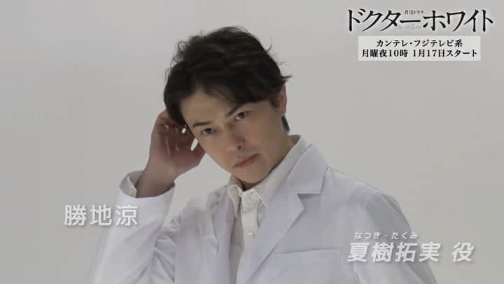 のインスタグラム：「_ ＼ポスタービジュアルメイキング動画／  ♦️第ニ弾 はこちら💁‍♀️ #浜辺美波 #勝地涼 #片桐仁 #高橋努 #高橋文哉 #小手伸也  こちらもめちゃくちゃステキです… チャーミングです…☺️☺️  Youtube⏩youtu.be/ehDMVJVR--M #ドクターホワイト #月10ドラマ #1月17日スタート」