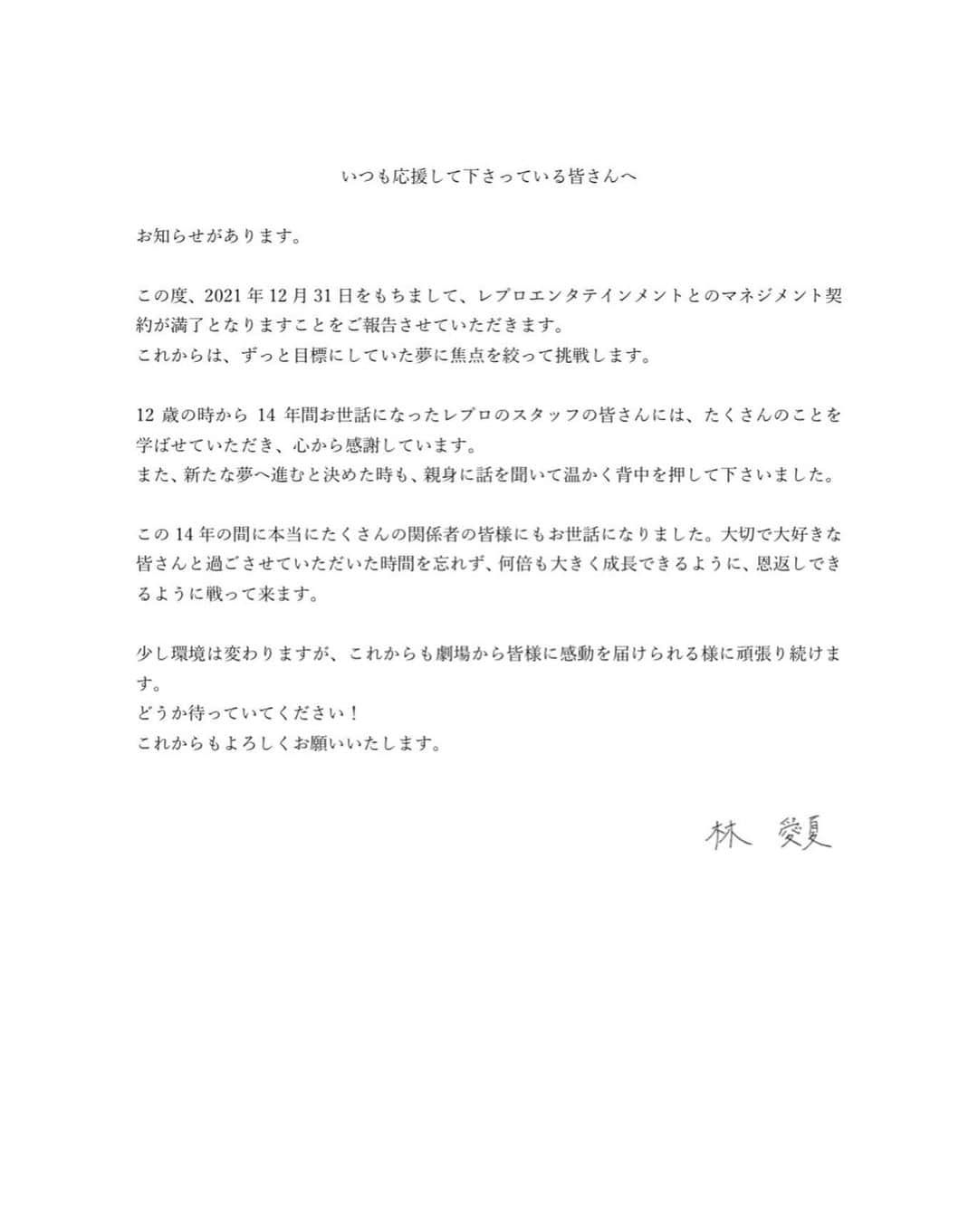 林愛夏のインスタグラム：「いつも応援して下さってる皆さんへ 大切なお知らせがあります。」