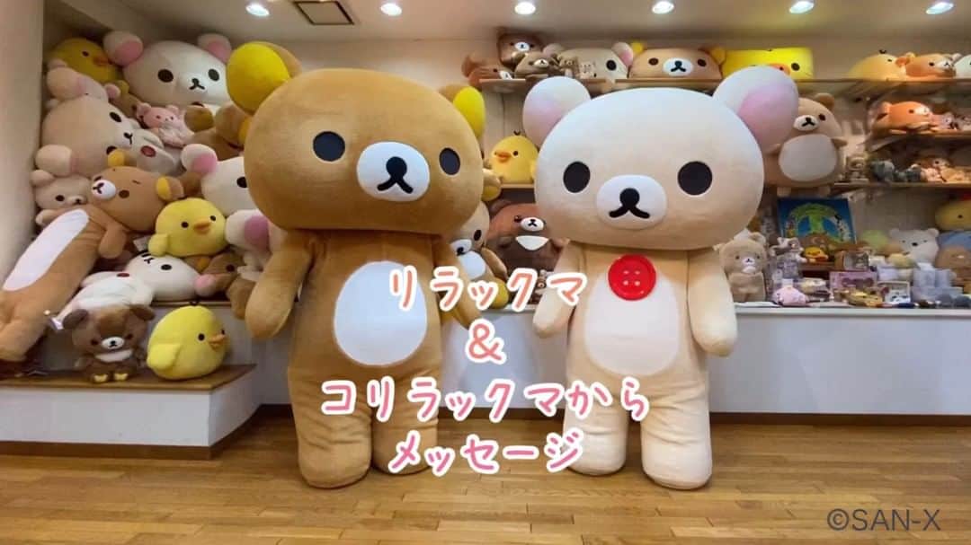 ☆期間限定リラックマ公式Instagram☆のインスタグラム