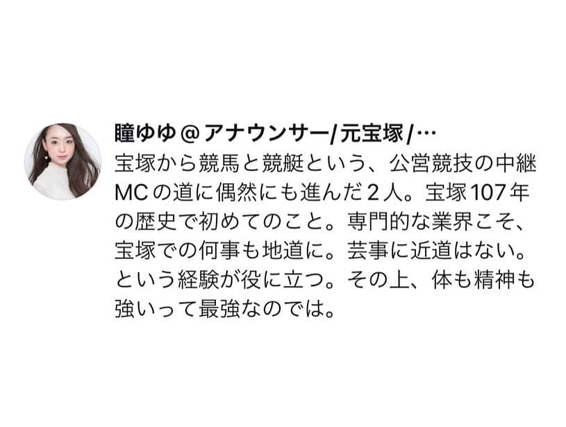 瑞羽奏都（水谷美月）さんのインスタグラム写真 - (瑞羽奏都（水谷美月）Instagram)「ゆゆちゃんと🎶  最近は同期と会える機会が幾度もあってhappy🍀 ゆゆちゃんは宝塚受験スクールの時から一緒で、宝塚退団後も似たような道に進んでいる事もあって、他の同期よりもよりご縁を感じる1人。  彼女がTwitterで素敵な投稿をしていたので拝借✨(笑) (2枚目)  そして私も… 宝塚の経験は本当に大きな財産になっていると、退団して外の世界に飛び出して、今までと違う様々な出会いがある中で実感します。  #宝塚og #花組  #同期 #90期 #瞳ゆゆ  #フリーアナウンサー」12月30日 13時45分 - mizuki.m_mizuha