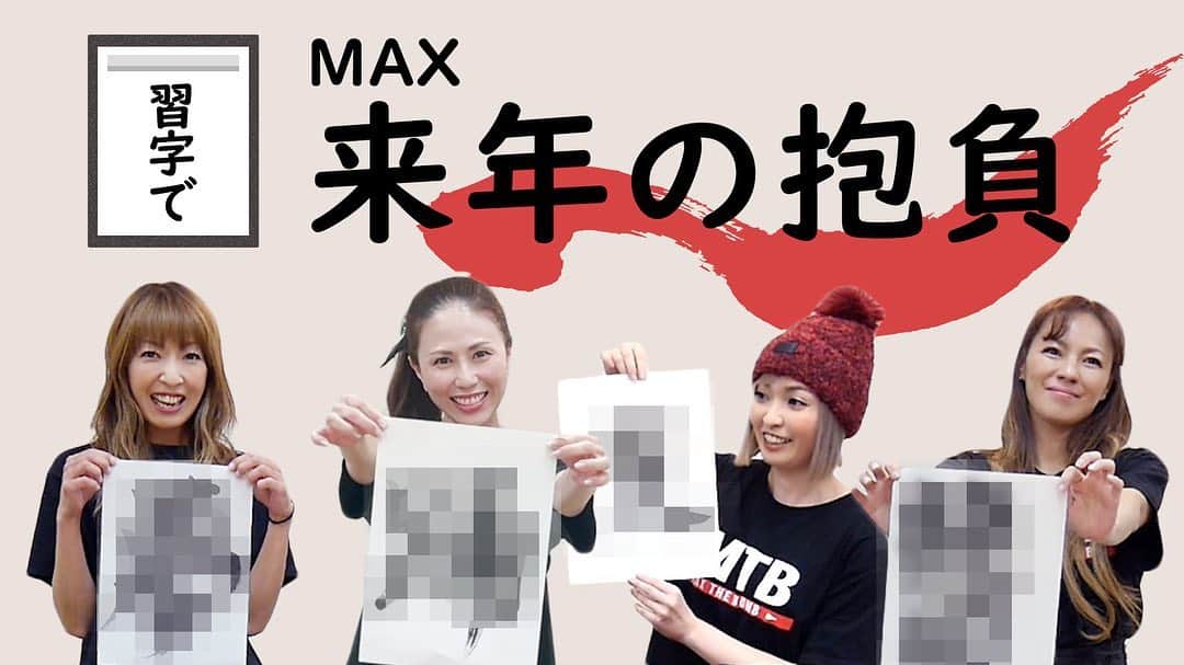 max―Reinaさんのインスタグラム写真 - (max―ReinaInstagram)「MAX YouTubeチャンネル 💫まっく素のて～げ～ちゃんねる💫 2021年ラストの更新‼️  【習字】MAXの来年の抱負🖌 ▽視聴 https://youtu.be/ghoFsKrcf68  今年もMAX YouTubeチャンネル 💣MAX THE BOMB💣 🌟まっく素のて～げ～ちゃんねる🌟 をありがとうございました✨ 来年の更新もお楽しみにね❣  #max #まっく素のて〜げ〜ちゃんねる #今年ラスト #maxthebomb #観てくれて有難うございました」12月30日 18時05分 - reina017max