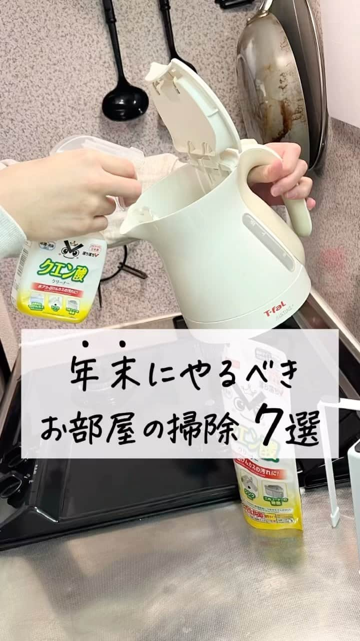 けいのインスタグラム：「他の投稿もみる→ @keikun.simplelife   今回は年末にやるべき掃除を7つご紹介しました〜！  今年も明日で終わりですが、今年の汚れは今年のうちにキレイにして新年を迎えましょう🙈  質問等あれば気軽にコメントくださいねー！  #暮らし #暮らしを楽しむ #ひとり暮らし #一人暮らし #掃除 #年末大掃除」