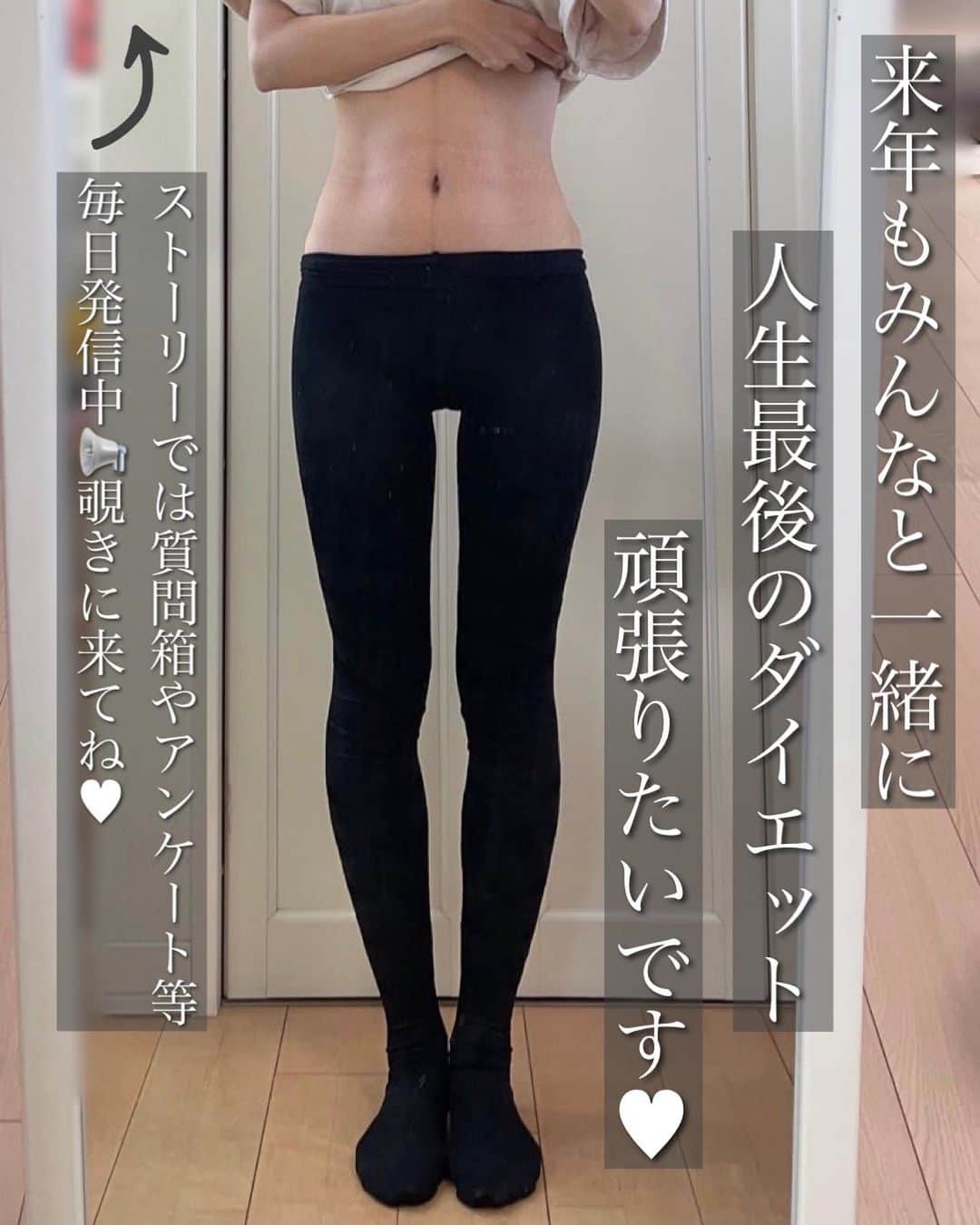 煎茶さんのインスタグラム写真 - (煎茶Instagram)「\ 人生最後のダイエットしたい人✌🏻️´- /  煎茶です🍵 @sen_cha123   5月末にアカウントをはじめて 半年ちょっと🐯✨  今更ながら自己紹介をして 今年最後の更新にさせていただきます🎍  産後、今より20キロ太ってしまい さすがにどうしたものかと重い腰を、、 ほんっっとに重い腰をあげて 苦手な運動をはじめました😭💭  停滞期は心折れそうになったし 足だけどーーしても痩せなくて苦戦したし 辛いこともあったけど SNSでみんなと励ましあえたお陰で今があります☺️♡  よくお返事貰えるとは！と驚かれますが DMもリプもみなさんお返事してますので 友達に送るテンションでぜひ気軽に交流してください🥳♡  今年もありがとうございました！ みなさん良いお年を⛩✨  私は明日カウコンで推しと年越します✌🏻️´- -------------------------  見てくださってありがとうございます🩰  このアカウントでは ▶︎これまでのダイエットビフォアフ ▶︎体型公開ボディメイク　　 ▶︎ダイエット方法と部位別引き締め方法 ▶︎オススメアイテムレビュー  など投稿していきたいと思っています🏃‍♀️ 気軽にお話ししてもらえたら嬉しいです🧸𖤐⡱  ----------------------------- #宅トレ動画  #足痩せダイエット  #骨格ウェーブ  #痩せて綺麗になる  #楽痩せ  #食べて痩せる  #くびれ作り  #くびれトレーニング  #くびれ女子  #足パカ  #足痩せ  #産後ダイエット  #ママダイエット #脚トレ  #人生最後のダイエット」12月30日 20時17分 - sen_cha123