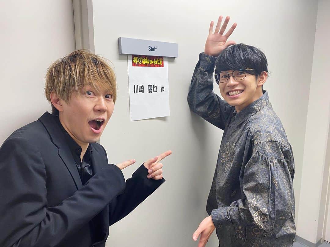 川崎鷹也のインスタグラム：「レコード大賞、マイバディーがいました☺️ #川崎鷹也 #佐々木コジロー #実は今日のバンドメンバー顔見知り多すぎ #ギターコジローさん #キーボード岸田プロ #ストリングス室屋さん #もはやカレンダーを演奏してる人たち #初出場なのにリラックスできました #楽屋行ったらコジローさん勝手におる #不法侵入やん #通報しよ #幸せなステージでした」