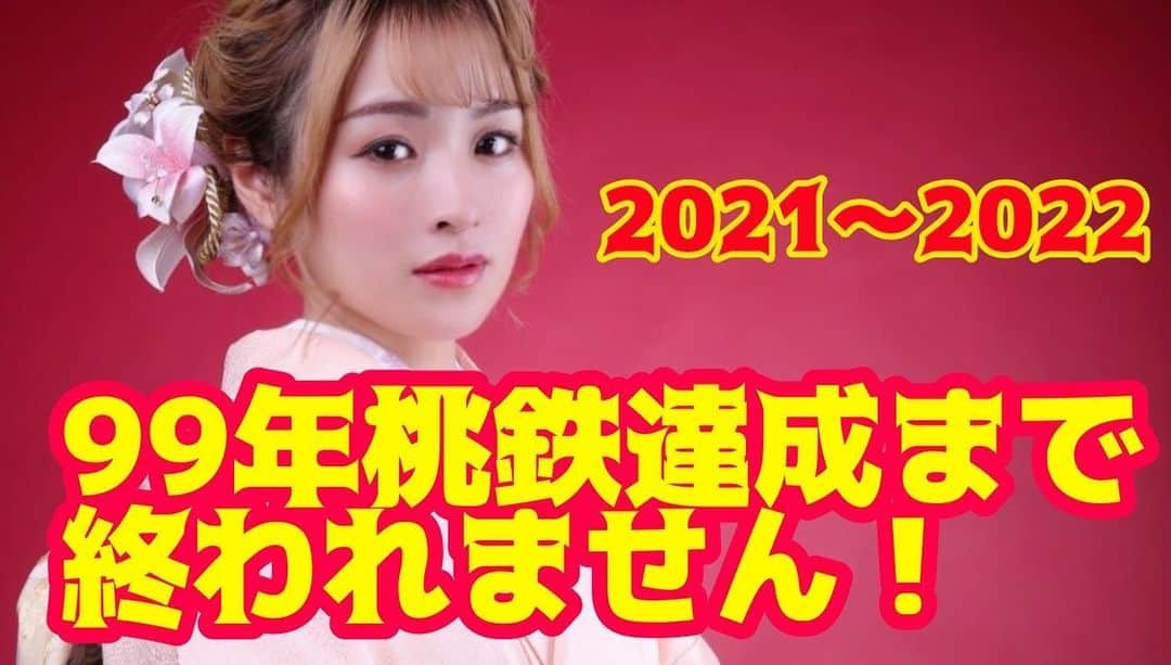 野々宮ミカさんのインスタグラム写真 - (野々宮ミカInstagram)「. 2021年 大変お世話になりました！ 来年は30歳になります。 まだまだ全力で頑張っていくので よろしくお願い致します🤲❤️  12/31 12:00〜カウントダウン やります！  1/1は初主演ドラマの放送もあります ので、チェックして下さい！」12月30日 23時48分 - nonomiyamika