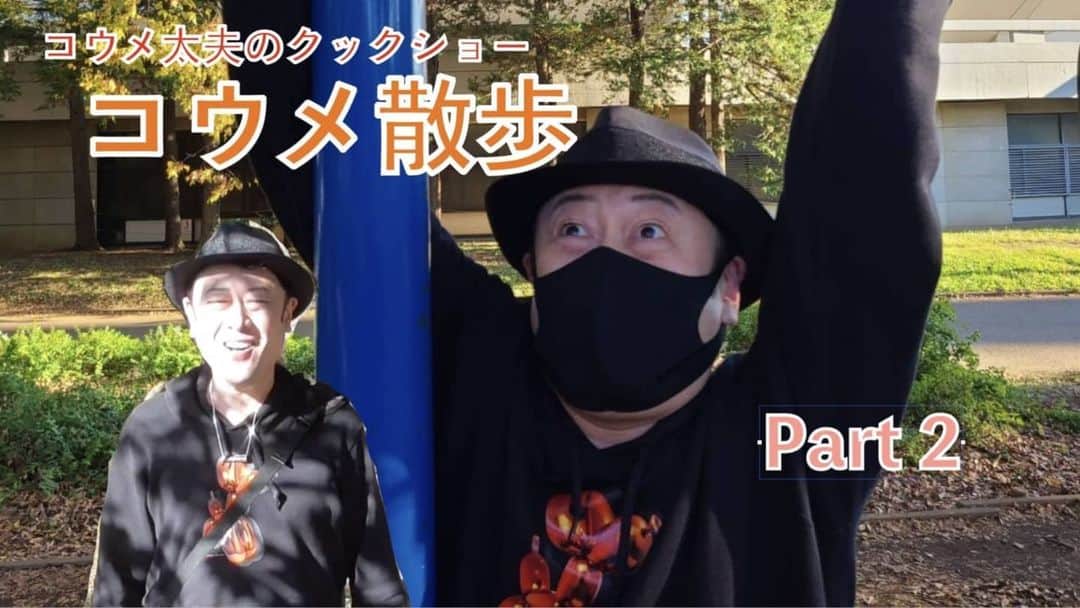コウメ太夫のインスタグラム：「クックショウ！」