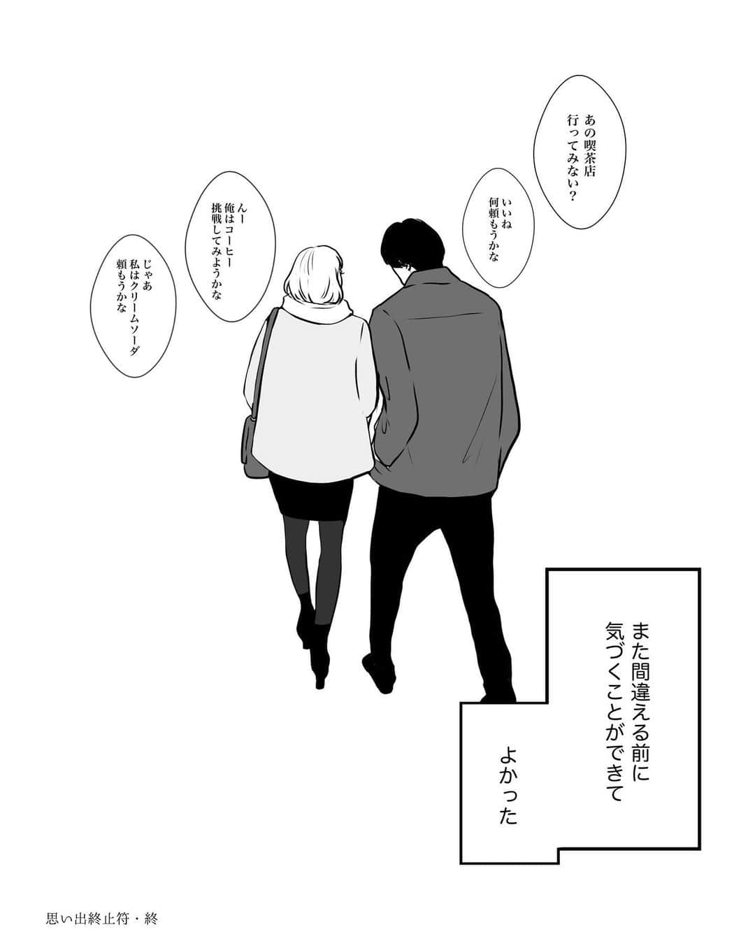 masuda mikuさんのインスタグラム写真 - (masuda mikuInstagram)「思い出終止符 (後編) 前回→ #思恋漫画  #ますだみくの漫画   最終話です。年内に無事終わることができました。 pixivなどでも投稿してます。  最後までお付き合い頂き、ありがとうございました！」12月31日 2時07分 - moko__to__moko