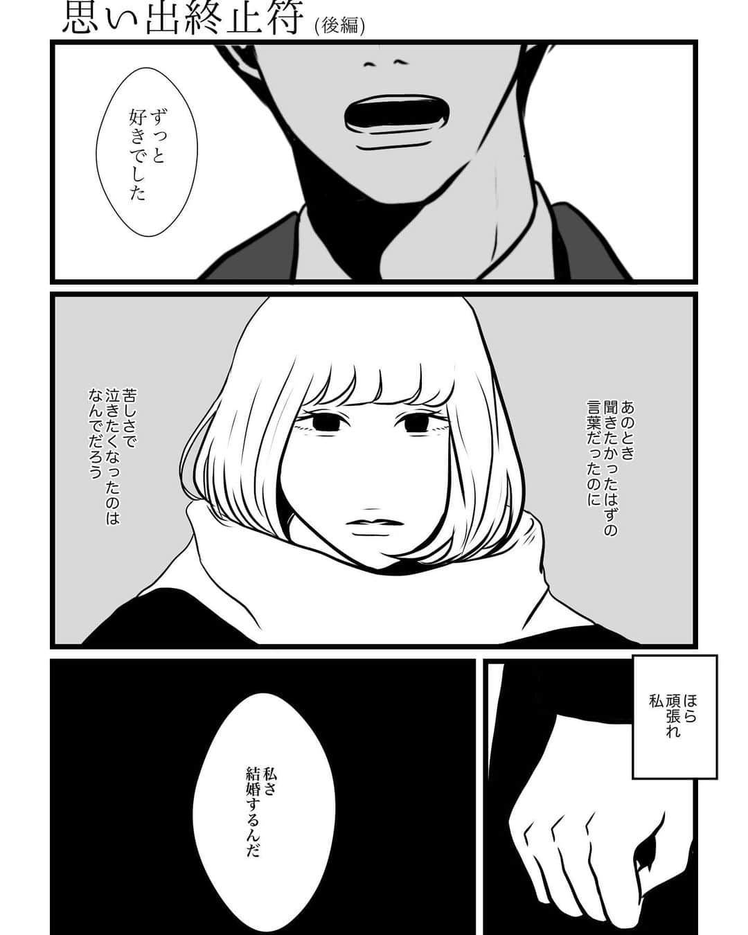 masuda mikuのインスタグラム：「思い出終止符 (後編) 前回→ #思恋漫画  #ますだみくの漫画   最終話です。年内に無事終わることができました。 pixivなどでも投稿してます。  最後までお付き合い頂き、ありがとうございました！」