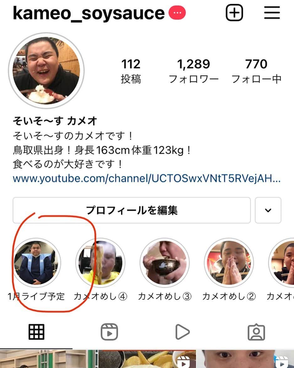 カメオのインスタグラム：「1月ライブ日程あげてます！！」