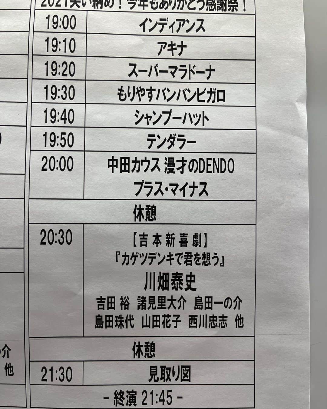盛山晋太郎のインスタグラム：「なんばグランド花月2021年のトリ！！！  えぐすぎる！！ ぐはー！！  #なんばグランド花月」