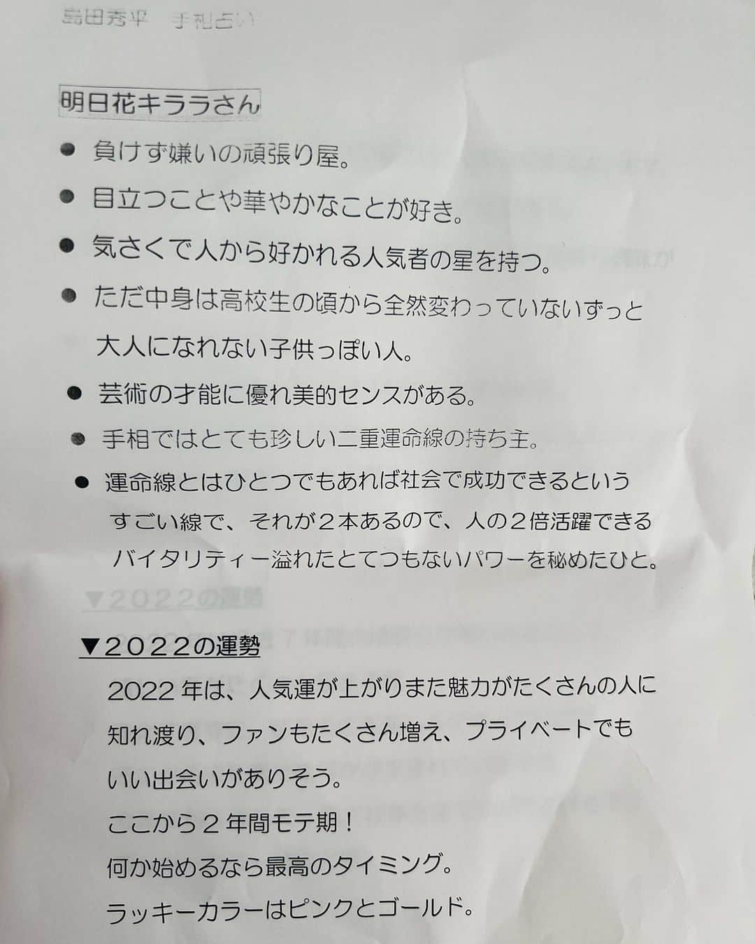 明日花キララさんのインスタグラム写真 - (明日花キララInstagram)「髪の毛切断したよ🔪 年越しはボブで過ごすことに決定しました🏝☃️🎍 3枚目の画像は、島田秀平さんによる手相占いがとっても良いことしか書いていなくて嬉しかったので自慢させてください🔮 2022年から2年間モテ期らしいのではやくこいこいお正月🙏🏻🌅笑」12月31日 13時55分 - asukakiraran