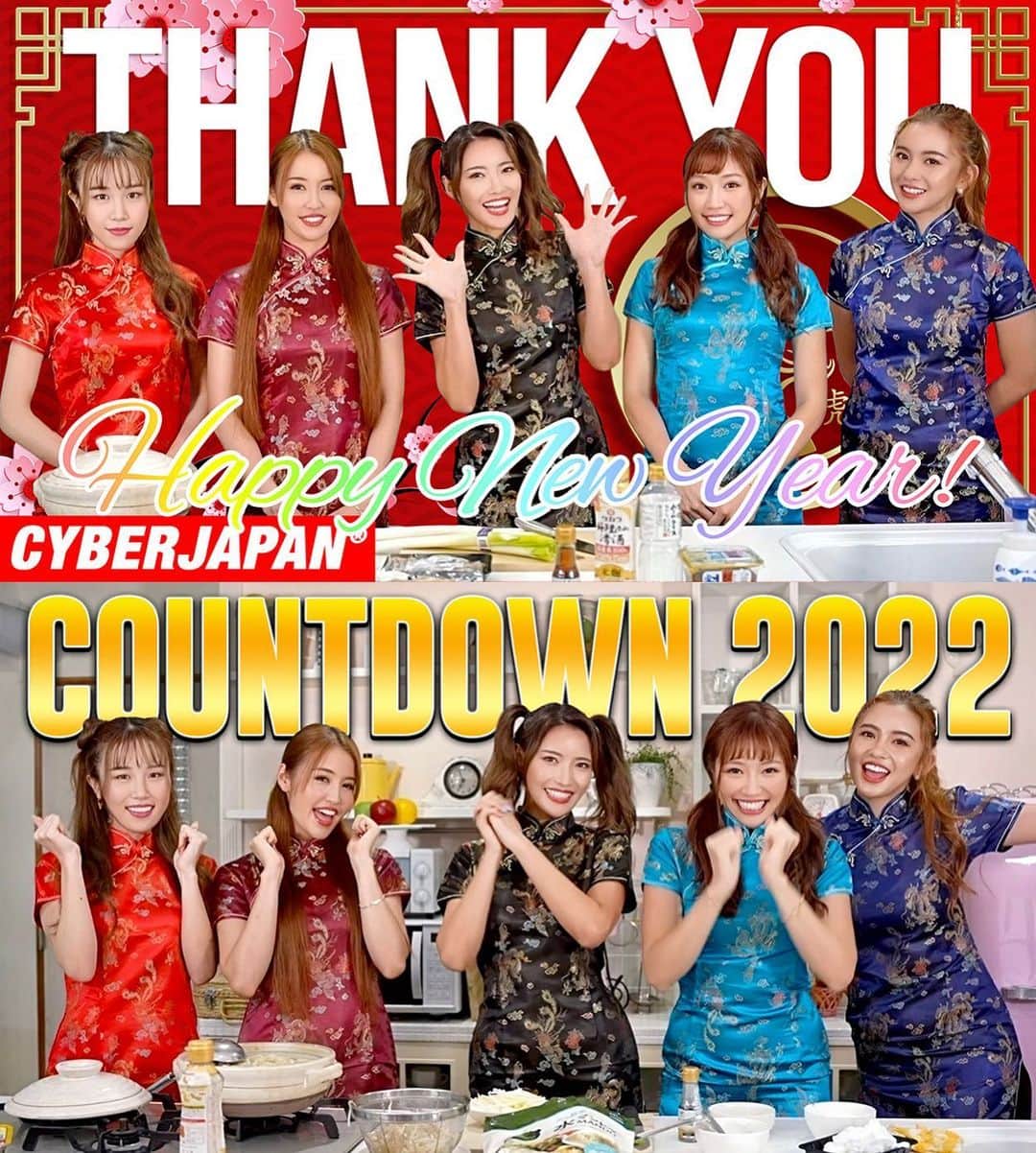 CYBERJAPAN Staffのインスタグラム：「本日の CYBERJAPAN DANCERS の公式 YouTube チャンネルの新しい動画が19:00にアップ‼️🤶🏻  🐯🔥COUNTDOWN 2022🔥🐯 19:00にPREMIERE公開！😊👏  ⚡️CYBERJAPAN DANCERS 公式 YouTube ⚡️  🎉㊗️HAPPY NEW YEAR㊗️🎉  年末はやはり鍋で締めたいと思います！  メンバーで一緒に料理しながら、飲みながら、2022年への年越しカウントダウンは、ほろよい飲みながら鍋を囲み、1年を振り返りました。   2021年も有難うございました！  2022年も CYBERJAPAN DANCERS をよろしくお願いします。  ▶️ https://youtu.be/0HJzuCxbmpM 📍リンクはストーリーにあります。  #サイバージャパン #CYBERJAPAN #happynewyear #あけましておめでとう #チャイナドレス #公式youtube」