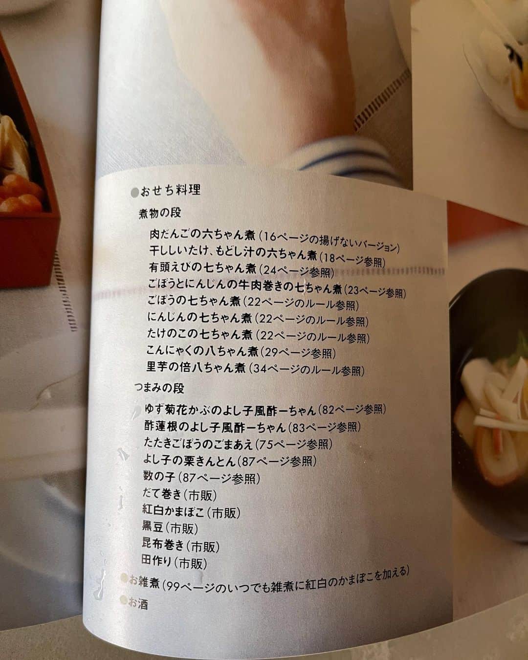 行正り香さんのインスタグラム写真 - (行正り香Instagram)「お正月の煮物を作ってます。基本は全て「やっぱり、和食かな」から。倍八ちゃんで、たけのこ、レンコン、里芋など、別々に煮ていきます。(^^)#行正り香 #rikayukimasa #おせち」12月31日 15時40分 - rikayukimasa