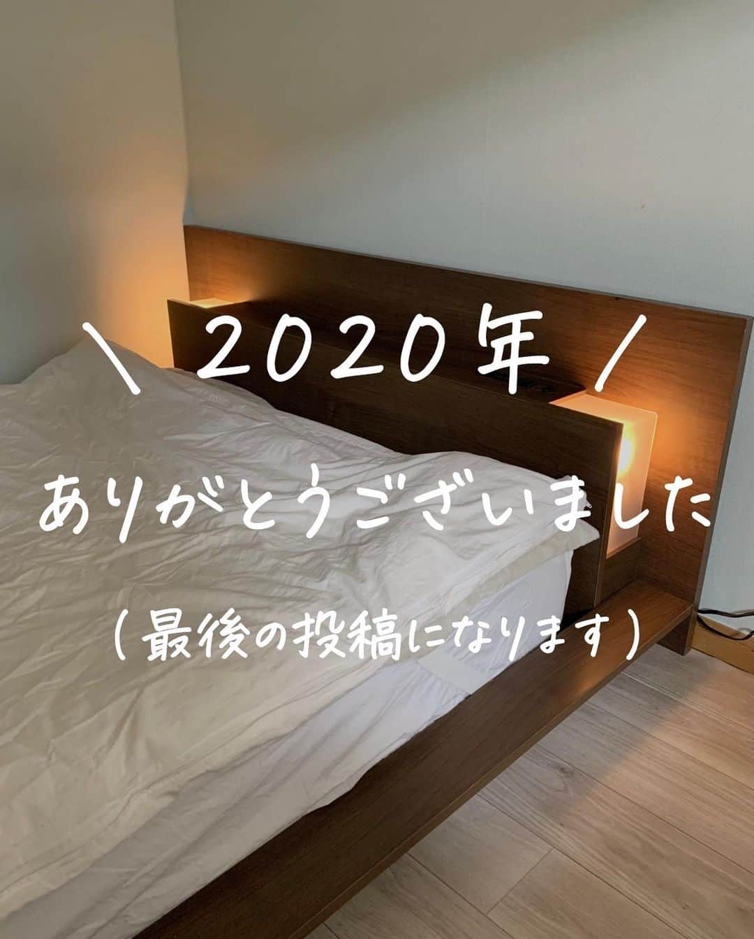 けいのインスタグラム：「【少し真面目に書いてみました↓】＊投稿2020年にしてしまった今年一のミス。。。(笑ってください)  あと数時間で2022年ですね。。。  この１年間は本当に早かった。。。年を重ねるごとに1年間が早くなっている気がします。  個人的にこの１年間はたくさんのことを経験できた１年間でもありました。  特にインスタグラムではたくさんのフォロワーさんに恵まれて、色々な方と交流できるきっかけとなりました。  今年は自粛の影響もあり、本当に生活スタイルや今までの当たり前が大きく変わり、当たり前なんてないんだなと実感しました。  今の当たり前を当たり前と思わず感謝を忘れずに来年も頑張りたいと思います。  またSNSの発展により色々の人の生活や情報が得れるようになって、より他人と自分を比較する人が増えたなぁと感じます。  人と比較をして勝った、負けた、みたいな感情は自分の人生にとって何も徳を産みません。  なんならそれによって嫉妬心を抱くことはもっと時間の無駄だなぁと感じます。  自分を等身大よりも大きく見せ、虚像の自分を演じるのは気づかないうちに自分を疲弊させストレスになります。  人それぞれ幸せの価値観は違うのだから、他人と比較するのではなく、自分の幸せの尺度を見つけましょう◎  2022年は今まで以上に自分が本当にやりたいことに時間とお金を使い、たくさんのことに挑戦と経験をしていきたいと思います。  フォロワーの皆さん、この１年間見て頂き本当にありがとうございました。  来年も良いお年にしてください！  #暮らし #暮らしを楽しむ #一人暮らし #ひとり暮らし #掃除 #年末 #2021 #2022」