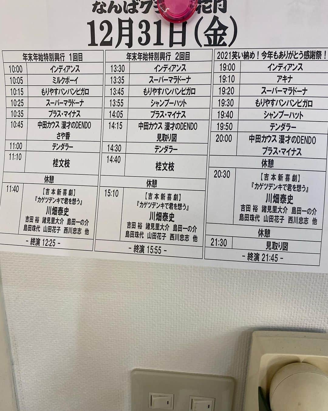 武智正剛さんのインスタグラム写真 - (武智正剛Instagram)「今年最後の漫才出番が先程終わりました。 大晦日になんばグランド花月出させて頂きありがたいです。 ３回ともあったかいお客さんで楽しく出来ました。 皆さん今年１年ありがとうございました🙇‍♂️🙇‍♂️ 2022年もよろしくお願いします🙇‍♂️🙇‍♂️ #今年の思い出 #M1予選のMC出来たこと #嬉しかった #来年はもっとやりたい #俺もM1戦士に負けないネタ作るからな #M1やなぁ。。」12月31日 19時54分 - supamaradonatake