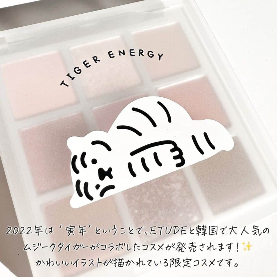 corectyさんのインスタグラム写真 - (corectyInstagram)「【かわいすぎて定番化希望！🥺】  今回は1/1に発売される「ムジークタイガー プレイカラーアイズ 02 ピンクパール」をETUDEさんからいただいたので、corecty編集部のはるかがレビューして皆さんにご紹介します🙇🏻‍♀️💕  ピンク系とブラウン系のアイメイクが同時にできてしまう、１つで2度美味しいアイシャドウパレットです👏🏻色々なテクスチャーが入っていて、さまざまな印象のメイクができます◎来年の干支である寅🐯のかわいいイラストが描かれていて、年明け一発目に購入するコスメにぴったりです😂✨こちらはブルベさん向けの色味ですが、イエベさん向けの01オレンジブラウンも発売されますので、ぜひチェックしてみてください🧡  #ETUDE ムジークタイガー プレイカラーアイズ  02 ピンクパール ¥2,750（税込）  《コスメレビュー：はるか》   #コスメレビュー #コスメレポ #エチュード #アイシャドウ #アイシャドウパレット #韓国アイシャドウ #韓国アイシャドウパレット #アイメイク #韓国アイメイク #ピンクメイク #ピンクアイシャドウ #寅年 #🐯 #ホランイ」12月31日 20時05分 - corecty_net