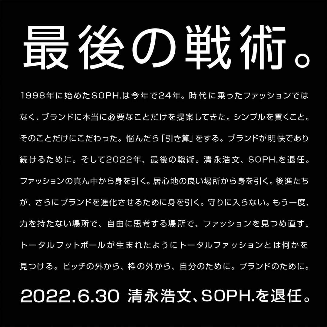 Hirofumi Kiyonagaさんのインスタグラム写真 - (Hirofumi KiyonagaInstagram)「SOPH.での最後の戦術です。 #180」1月1日 0時01分 - kiyonaga_soph