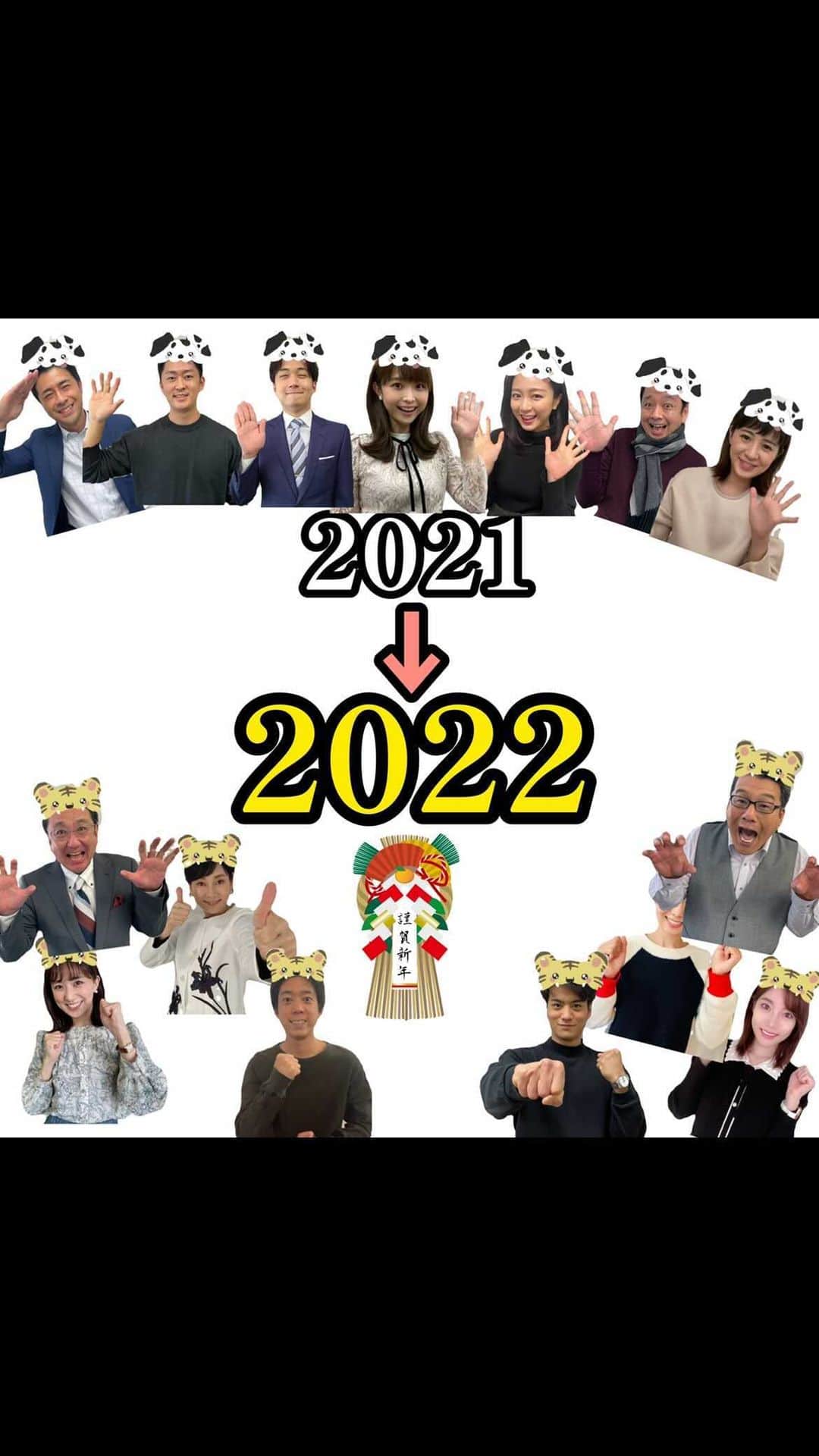 フジテレビアナウンサーのインスタグラム：「あけましておめでとうございます！ 丑年から寅年へ、、。 ということで、アナウンス室の丑年から寅年へ、バトン動画を作りました！  2022年、しっかりと目標を捉（とら）えて、前に進んでいきます！ 今年もよろしくお願いします！  （新人アナウンサー山本賢太）  #2022 #令和4年 #フジテレビ #フジテレビアナウンサー #寅年」