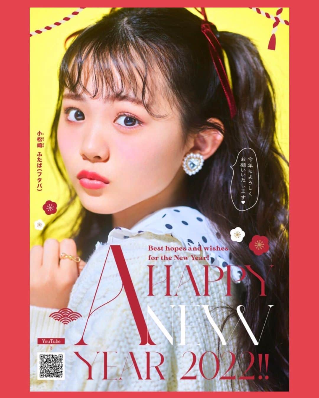 ニコ☆プチのインスタグラム：「🐯❤️  あけましておめでとうございます🎍🌸 今年もニコ☆プチをよろしくお願いいたします✨  photo by @sho_ito723   #happynewyear #2022  #小松崎ふたば #年賀状」