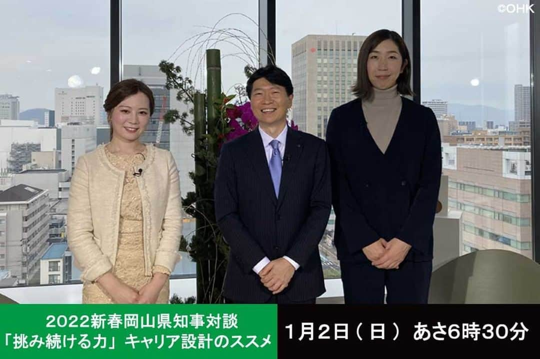 岡山放送のインスタグラム：「1月2日（日）あさ6時30分『２０２２新春岡山県知事対談「挑み続ける力」キャリア設計のススメ』  女子バレーボールでオリンピック４大会に出場し、日本代表のキャプテンも務めた荒木絵里香さんをゲストに迎え、伊原木知事とリーダー論や女性の社会進出などをテーマに語り合います。 ぜひご覧ください☺️  ＃岡山　＃OHK　＃報道　＃ニュース　＃バレーボール　＃荒木絵里香 さん」