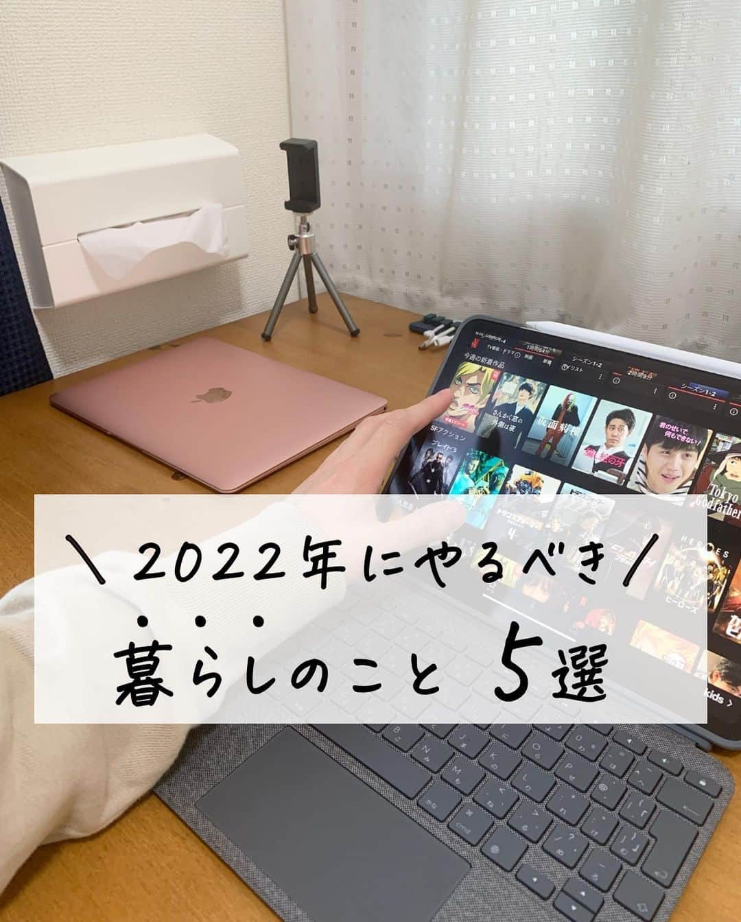 けいのインスタグラム：「積立NISAの解説記事が見たい方はコメントください☺︎  【2022年にやるべき暮らしのこと】  2022年1発目の投稿はこちらになります！  特に最後の積立NISAは全員にやってもらいたいくらいです🙆‍♀️  解説記事を見ながらやれば脳死で積立NISAがスタートできるのでこのお正月の期間でやってみましょう〜！  わからないことがあれば気軽にコメントかDMください🙈  ｰｰｰｰｰｰｰｰｰｰｰｰｰｰｰｰｰｰ  ▷このアカウントでは一人暮らしの様子やお部屋のことなどを中心に発信しています。  シンプルな暮らしを毎日発信しているので以下のフォローお待ちしてます◎  ▷▷▷@keikun.simplelife  #暮らし #暮らしを楽しむ #一人暮らし #ひとり暮らし #つみたてnisa #積立nisa」