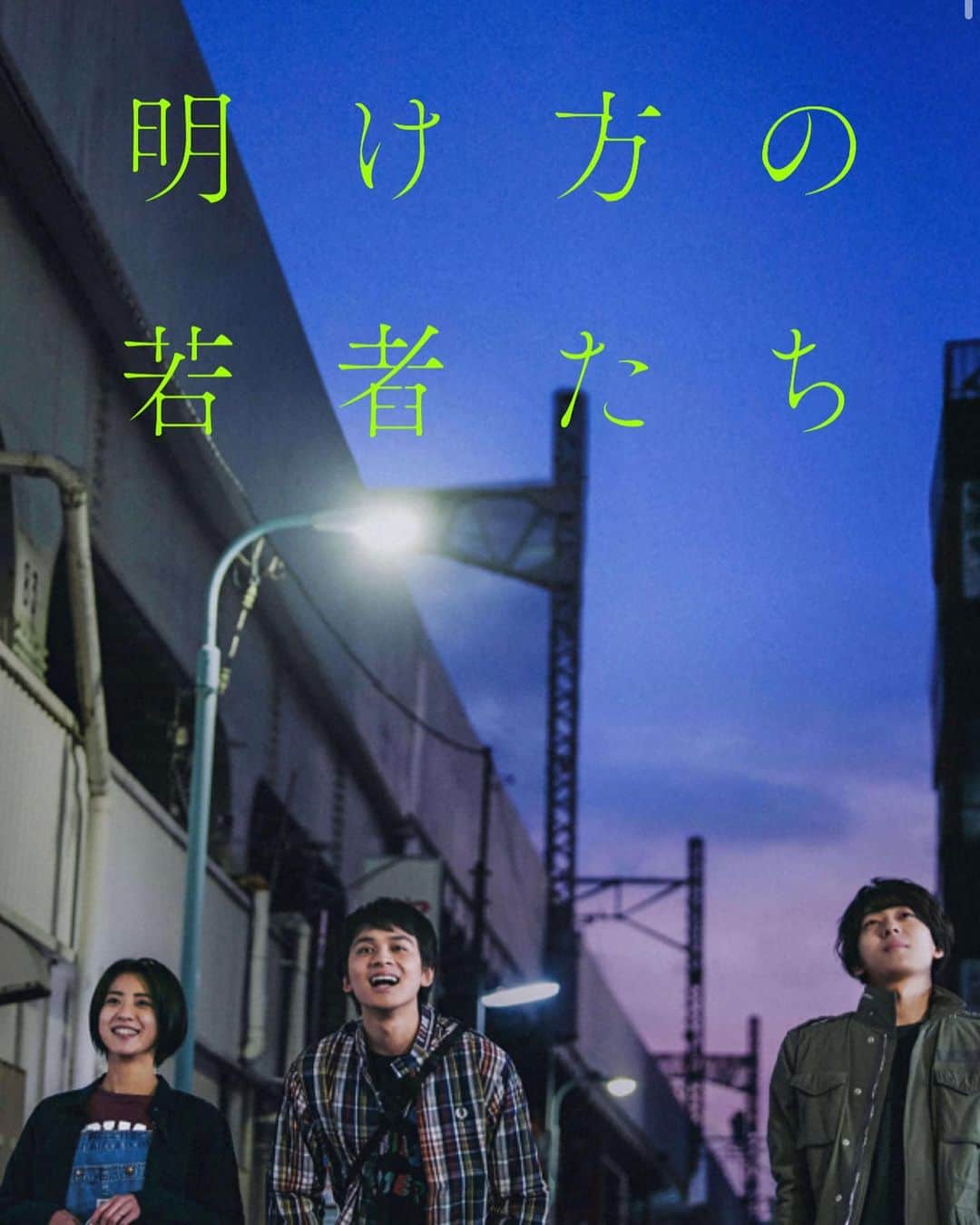 わちみなみのインスタグラム：「12月31日公開の映画  明け方の若者たち  出演させていただいております。  本当に素敵な作品の撮影に参加させていただけてとても嬉しいです。 是非映画館でご覧ください✨  私自身明治大学出身なので 冒頭から情景が想像しやすく、学生時代を思い返しながら台本を読んでいました☺️  とても刹那で愛おしい時間 みなさん体感してくださいませ🙏  #明け方の若者たち #あけわか  主題歌の マカロニえんぴつさんも最高です🎊」