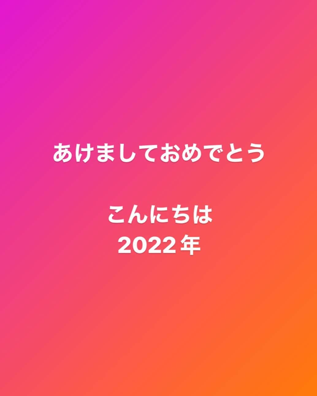 大林健二さんのインスタグラム写真 - (大林健二Instagram)「あけましておめでとうございます。 無事あけております。 皆様にとってええ1年でありますよーに🙆‍♂️ 個人的には、M-1がラストイヤーですし、より悔いのない年にしたいでーす🙆‍♂️ 今年もよろしくお願いします😄」1月1日 15時55分 - obayashi0406