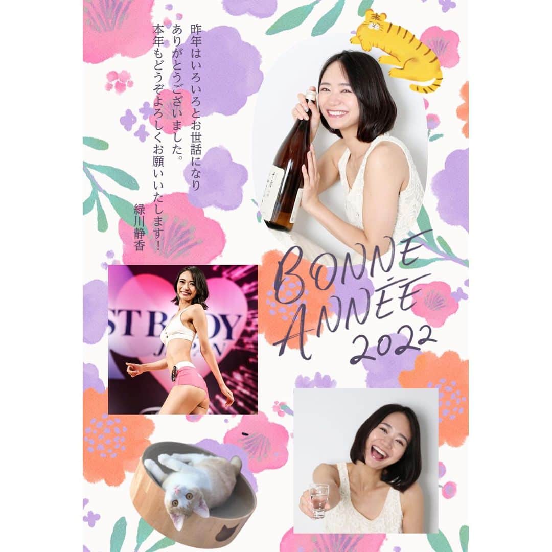 緑川静香のインスタグラム：「Happy New Year!! ⁡ 今年もよろしくお願い致します☺️❤️❤️❤️ ⁡ 緑川静香さんやったりますぜ！！！💪✨✨✨ ⁡」
