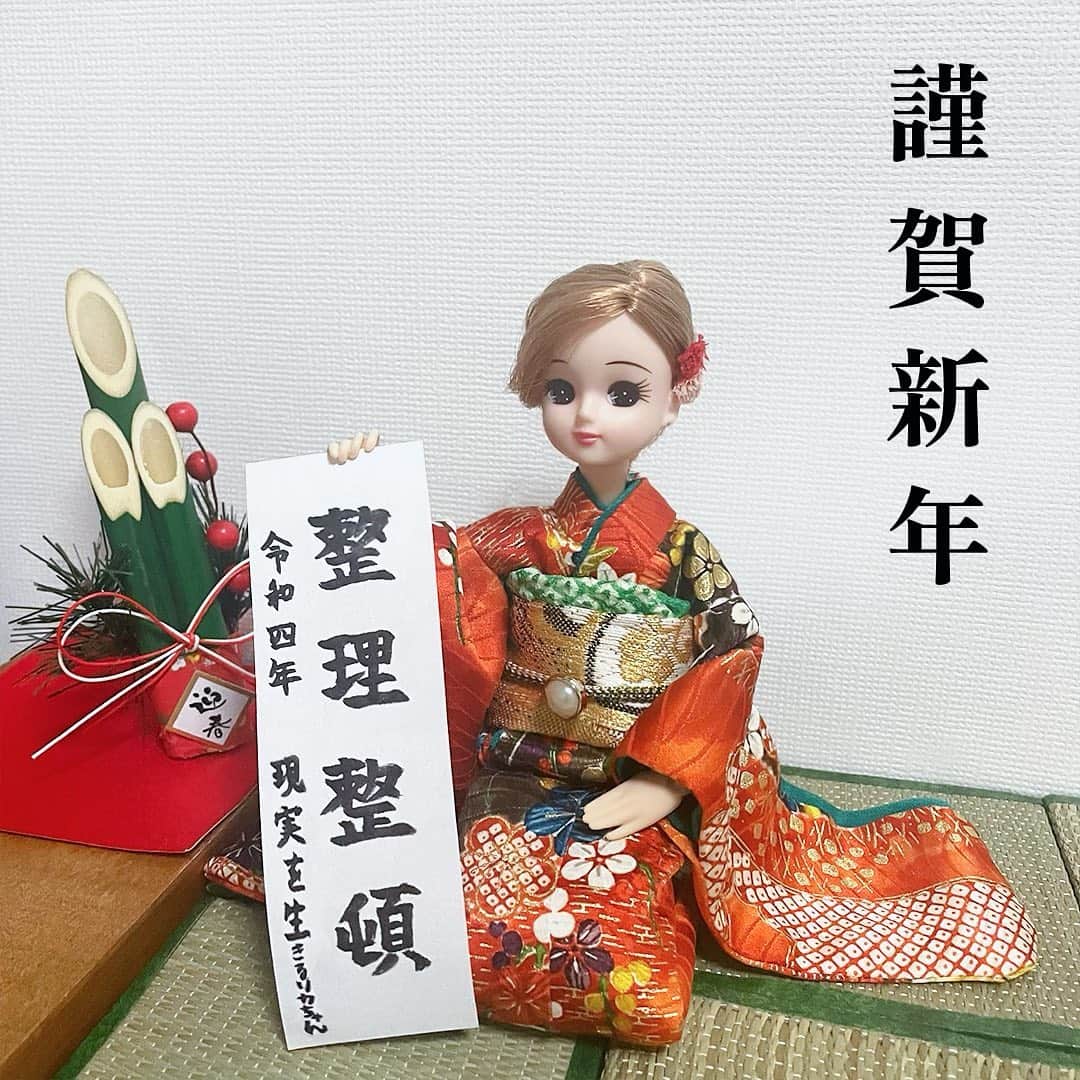 現実を生きるリカちゃんのインスタグラム：「明けましておめでとうございます🎍  今年の抱負を書き初め…👏 綺麗な部屋を目指します！！😤  そして和服姿が…良いっ！😳 綺麗な着物はすーみんさん @sumin7660 の👘✨ 柄がとても素敵！！ 2枚目3枚目にも写真あるのでぜひ見てください👏  やっと新年迎えた感…🙈 今年もよろしくお願いします💓」