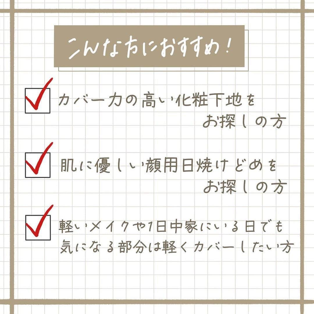 corectyさんのインスタグラム写真 - (corectyInstagram)「【この下地なら脱ファンデも夢じゃない😳✨】 . . 今回はサナ なめらか本舗の「スキンケアUV下地」を、corecty編集部のはるかがレビューして皆さんにご紹介します🙇🏻‍♀️💕 . . 豆乳イソフラボンシリーズといえば化粧水やクリームなどのスキンケア用品が有名ですが、実は化粧下地もあることはご存知でしたか？👀こちらは、洗顔後のスキンケアから下地まで、6in1の役割を果たしてくれる優秀なオールインワン化粧下地です🤍ほんのりベージュの色味がついており、肌色を自然に補正してくれます◎肌に塗るとスーッと伸びが良く、乾燥せずにもっちりしっとりするのに、皮脂崩れも防止してくれます👍🏻💗高いUVカット効果で石けん落ちしてくれるのでクレンジングも楽ちんです😂 . 私は一日中屋内で過ごす時の顔用日焼け止めとして使用したいと思います🥰急な来客や近所への買い物などでもこの下地とパウダーだけで☺️1100円でこのクオリティは優秀すぎるのでぜひお試しください🙏🏻 . ⁡ #サナ #なめらか本舗 スキンケアUV下地 ¥1,100 . . 《コスメレビュー：はるか》 . #コスメレビュー #コスメレポ #化粧下地 #ベースメイク #オールインワン #下地 #豆乳イソフラボン #石けん落ちコスメ #日焼け止め #顔用日焼け止め #スキンケア #ナチュラルメイク #ノンケミカル #紫外線対策 #プチプラコスメ #プチプラ日焼け止め #プチプラ下地 #プチプラベースメイク #ドラコス」1月2日 15時04分 - corecty_net