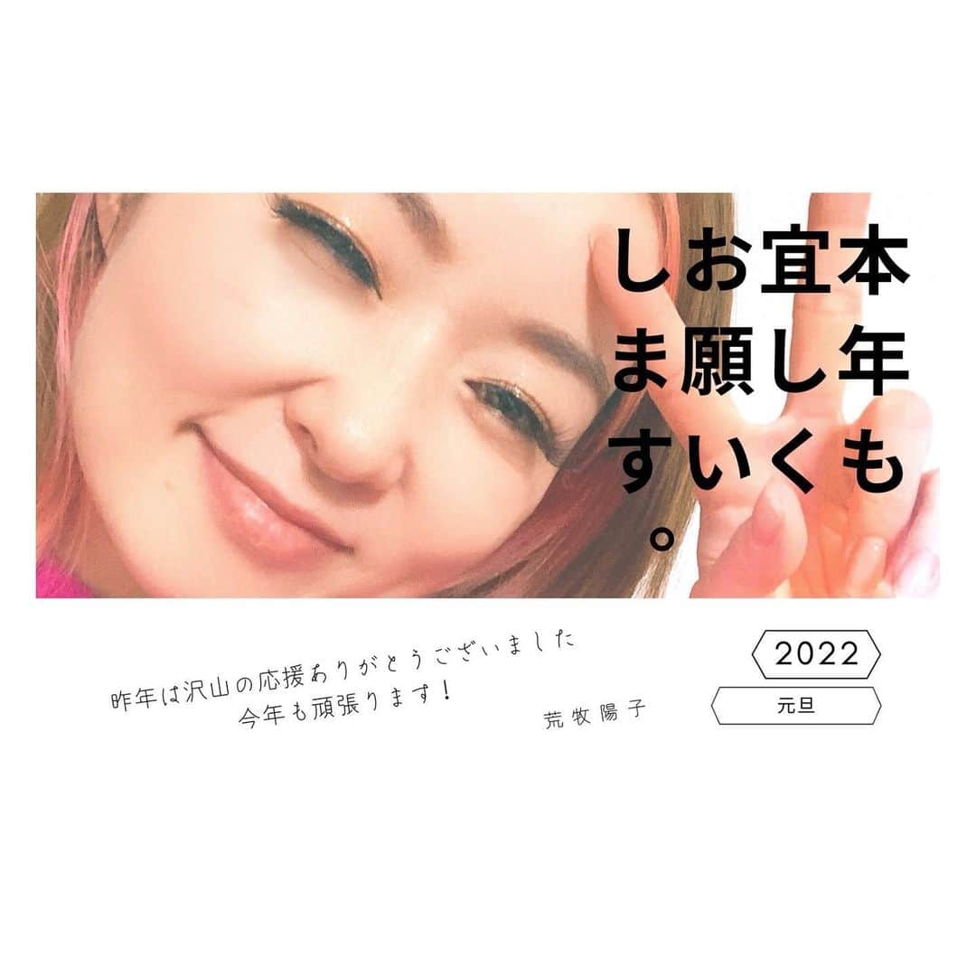 荒牧陽子のインスタグラム：「2022.元旦 ┈︎┈︎┈︎┈︎┈︎┈︎┈︎┈︎┈︎┈︎┈︎┈︎ 喪中のため、新年のご挨拶は控えさせていただきます🙇‍♀️ ⁡ 本年も宜しくお願い致します！ ┈︎┈︎┈︎┈︎┈︎┈︎┈︎┈︎┈︎┈︎┈︎┈ #2022 #荒牧陽子」