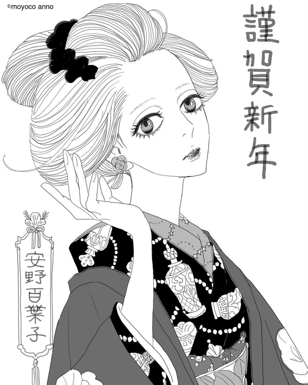 安野モヨコのインスタグラム：「本年もよろしくお願いします。モヨコ  #謹賀新年 #happynewyear  #着物 #kimono #和装 #illustration #instaart #moyocoanno」