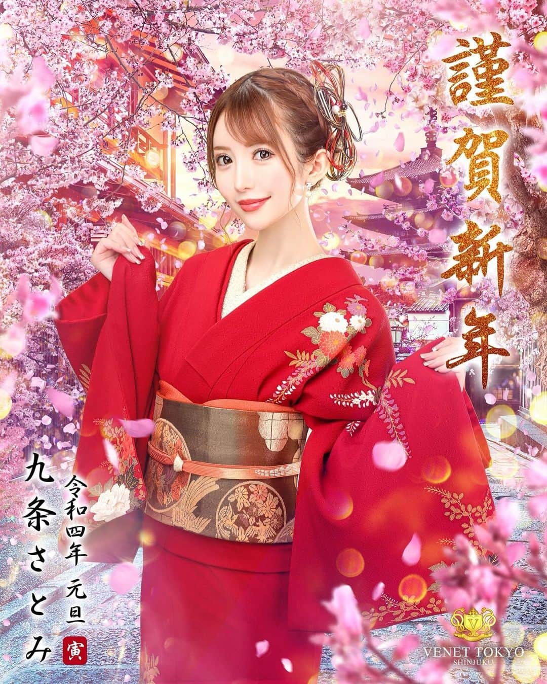 さとみのインスタグラム：「. 明けましておめでとうございます🐯🎍❤️ 今年もよろしくお願い致します❣️  #明けましておめでとうございます  #謹賀新年 #2022 #寅年#お正月 #着物」