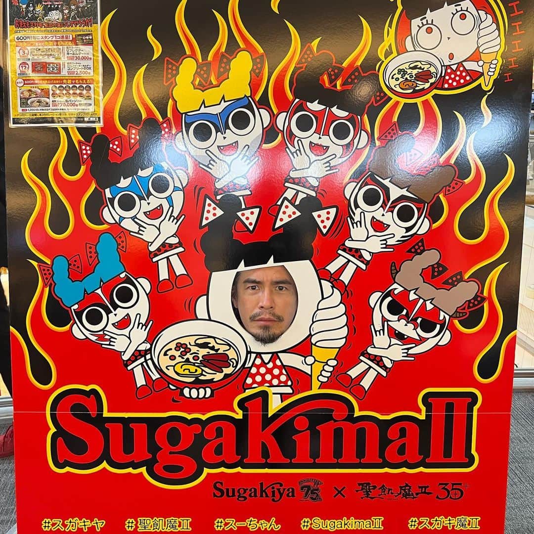 伊藤英明のインスタグラム：「賀正。寿がきやすき。 #sugakimaii #happynewyear」