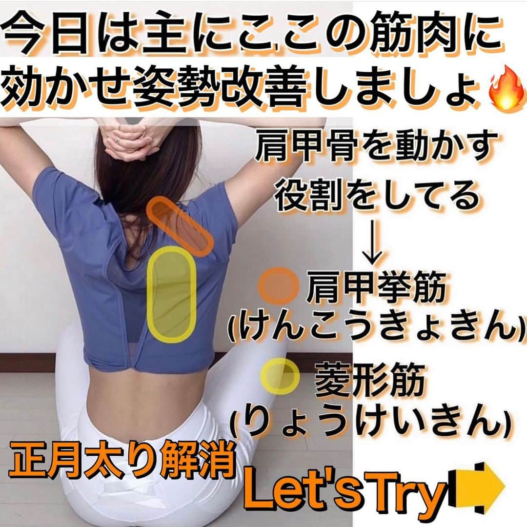 さやピラさんのインスタグラム写真 - (さやピラInstagram)「【保存】で#姿勢改善ピラティス を　 いつでも一緒にしましょ〜😆🔥 ⁡ こんばんはぁ😆🌙 ⁡ 今日は年末年始食べちゃったなぁって方！！ と一緒に正月食べた分を… 【姿勢改善ピラティス】で 解消していきたいと思います😆✊ ⁡ \巻き肩などを改善するピラティスは/ 姿勢改善に効果がある筋肉を使うため 姿勢改善する事ができます🙌 ⁡ 姿勢改善ピラティスを行うと ・冷え性やむくみ改善 ・代謝が上がり ・痩せ体質 ・バストUP効果　など のメリットがあります☝️✨ ⁡ ぜひ2つのピラティスを一緒に行いましょう✊✨ ⁡ では明日も素敵な1日を過ごしてください☺️✨🎍 ⁡ ____________________ ⁡ さやのインスタでは 『簡単にできる1分ピラティス動画』を 毎日配信してます☀ ⁡ 👇お友達登録して頂けると嬉しいです😍 @sayaka8346  ____________________ 【プチ自己紹介】 さや 31歳 / 162cm /55kg→44kg #ピラティスインストラクター をしてます。 ⁡ 〜インスタを始める以前の私〜 ⁡ パニック障害で人と会えず家から出れない生活… さらに！！ #産後太り &パニック障害の薬で激太り💦 自分が大っ嫌いに… ⁡ そんな時ピラティスに出会い 4ヶ月−10kg成功&パニック障害も改善へ✨ ⁡ 同じ悩み抱えてる方に 寄り添えるピラティスインストラクター を目指してます☺️ ⁡ ぜひよろしくお願いします✨ @sayaka8346  ______________________ ⁡ 【さやピラオンラインピラティス☀️】 👇のリンクから見れます。 @sayaka8346  ぜひ私と一緒にピラティスをしましょう😆✊ ____________________ ⁡ #ピラティス #宅トレ #宅トレのみ #宅トレママ #宅トレ女子 #宅トレダイエット #アラサーダイエット #アラフォーダイエット  #インスタダイエット #ダイエット #痩せる  #痩せる方法 #正月  #正月太り  ⁡ ⁡ ⁡」1月2日 20時18分 - sayaka8346