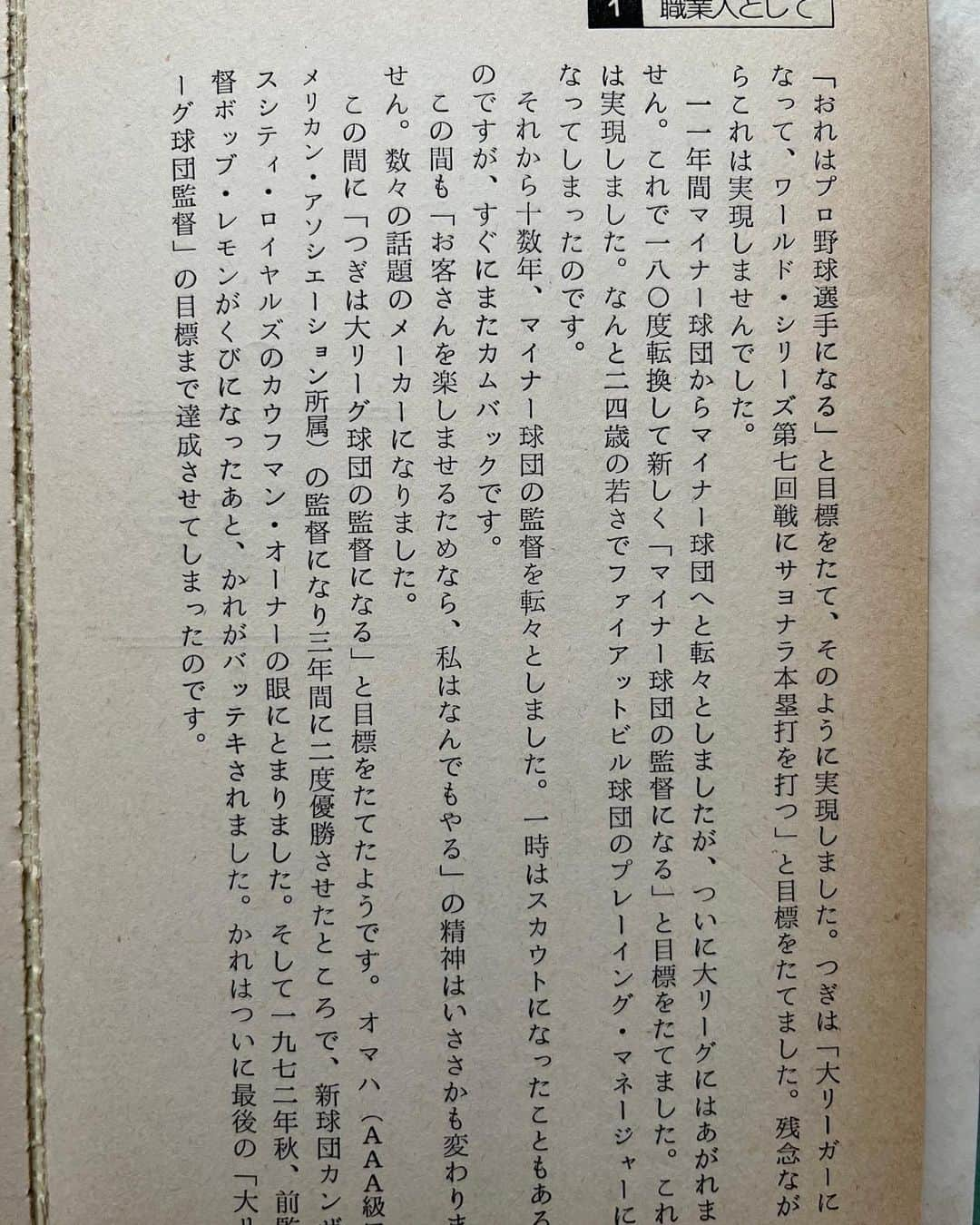 新庄剛志さんのインスタグラム写真 - (新庄剛志Instagram)「素晴らしい内容が4枚の記事に書かれてます 右にスクロールで見てください‼️ 人生と野球は人を楽しませる為にあるものだと僕は思います‼️」1月3日 18時31分 - shinjo.freedom