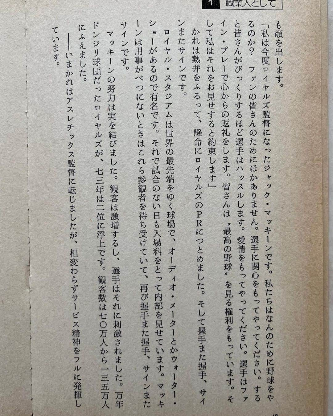 新庄剛志さんのインスタグラム写真 - (新庄剛志Instagram)「素晴らしい内容が4枚の記事に書かれてます 右にスクロールで見てください‼️ 人生と野球は人を楽しませる為にあるものだと僕は思います‼️」1月3日 18時31分 - shinjo.freedom