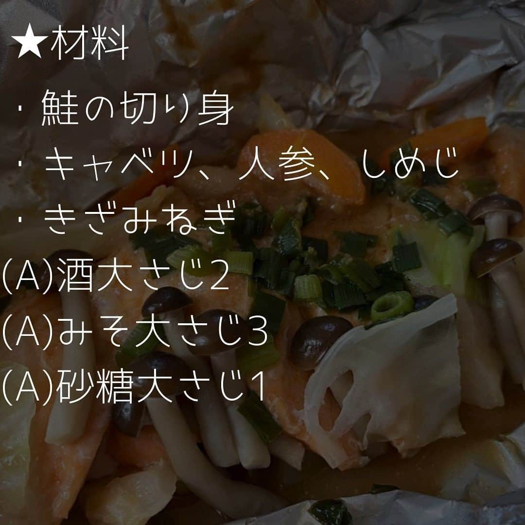 ヤセレポさんのインスタグラム写真 - (ヤセレポInstagram)「今回は、 @kaorun_kitchen_official さんの鮭の味噌ホイル焼き🐟レシピをご紹介♪  塩焼きよりおすすめ✨  作り方 1.具材を一口サイズに切る 2.アルミホイルに具材を乗せる 3.Aをかけてフライパンで蒸し焼きにする  誰でもできる簡単レシピ！！ ぜひ作ってみてね♪♪  ヘルシーさ　★★★ 作りやすさ　★★★ 食べ応え 　 ★★★  今日は、何作ろう💦そんな悩みを解決する @kaorun_kitchen_official さんの投稿はどれも参考になる投稿ばかり！ ぜひ参考にしてみてくださいね！✨   #ダイエットのモチベーション #美容 #健康 #ダイエット知識 #食べて痩せる #痩せたい #痩せたい人と繋がりたい #インスタダイエット仲間募集 #ダイエット仲間 #ダイエット効果 #痩せる #ダイエットメニュー #ダイエットアカウント #ダイエット部 #ダイエット女子 #ダイエット女子と繋がりたい #イートピ #eatopic」1月3日 19時00分 - eatopic_official