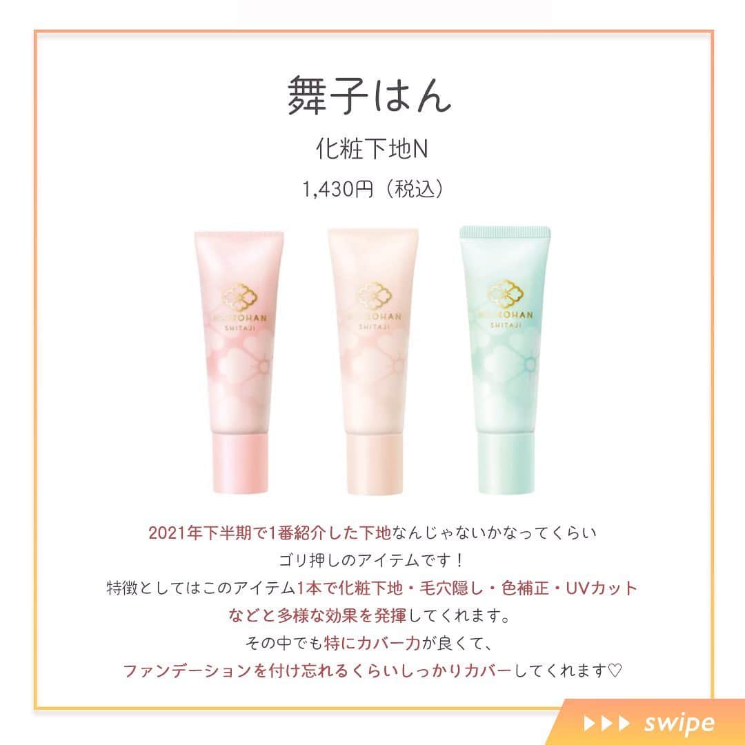 ありちゃんさんのインスタグラム写真 - (ありちゃんInstagram)「🥇下半期ベストコスメ🥇プチプラ編  こんばんは、ありちゃんです！  今日は、2021年下半期のマイベストコスメ〜プチプラ編〜のご紹介です🤤🤍  去年YouTubeとTikTokではもう紹介済みだけど…年明けて最後はInstagramの方でも！笑  どれも下半期たくさん紹介してたから、見飽きてるものも多いかもしれないけど、ほんっとうに下半期はこれらを特に愛用して使ってました🥺♥️  どれも自信をもってオススメできるものばかりなので、よかったらお買い物時の参考にしてみてね〜！  今日も見てくれてありがとう🤤参考になったらいいね＆保存してもらえると嬉しいです💐  #ベストコスメ #ベスコス #2021年下半期 #2021年下半期ベストコスメ #化粧下地 #ファンデーション #リップ #リップティント #マスカラ #ハイライト#舞妓はん #マジョリカマジョルカ #セザンヌ #フジコ #ロムアンド」1月3日 19時09分 - niinana27
