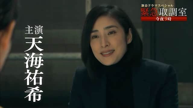 テレビ朝日「緊急取調室」のインスタグラム