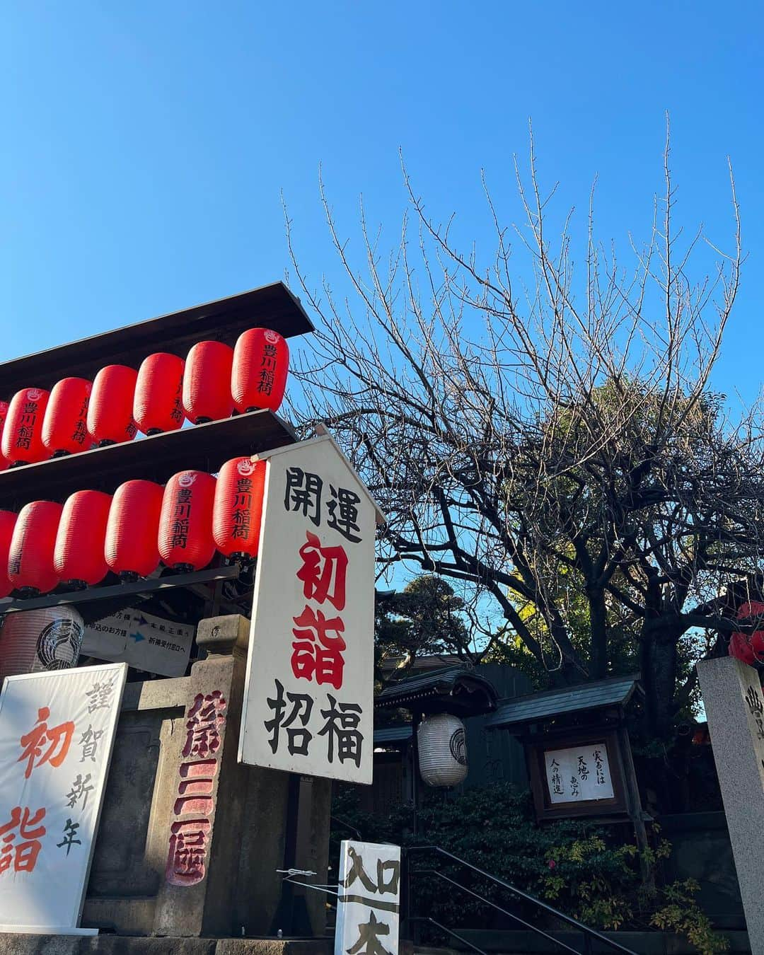 erinaさんのインスタグラム写真 - (erinaInstagram)「. . #豊川稲荷東京別院 で初詣⛩🎍 本命◎にご縁があるように25円お賽銭してきた🦊 . みんないい年になりますように☺️ . . #お正月 #初詣 #豊川稲荷 #赤坂 #あけましておめでとうございます #今年もよろしくお願いします」1月3日 16時02分 - erina_umajo