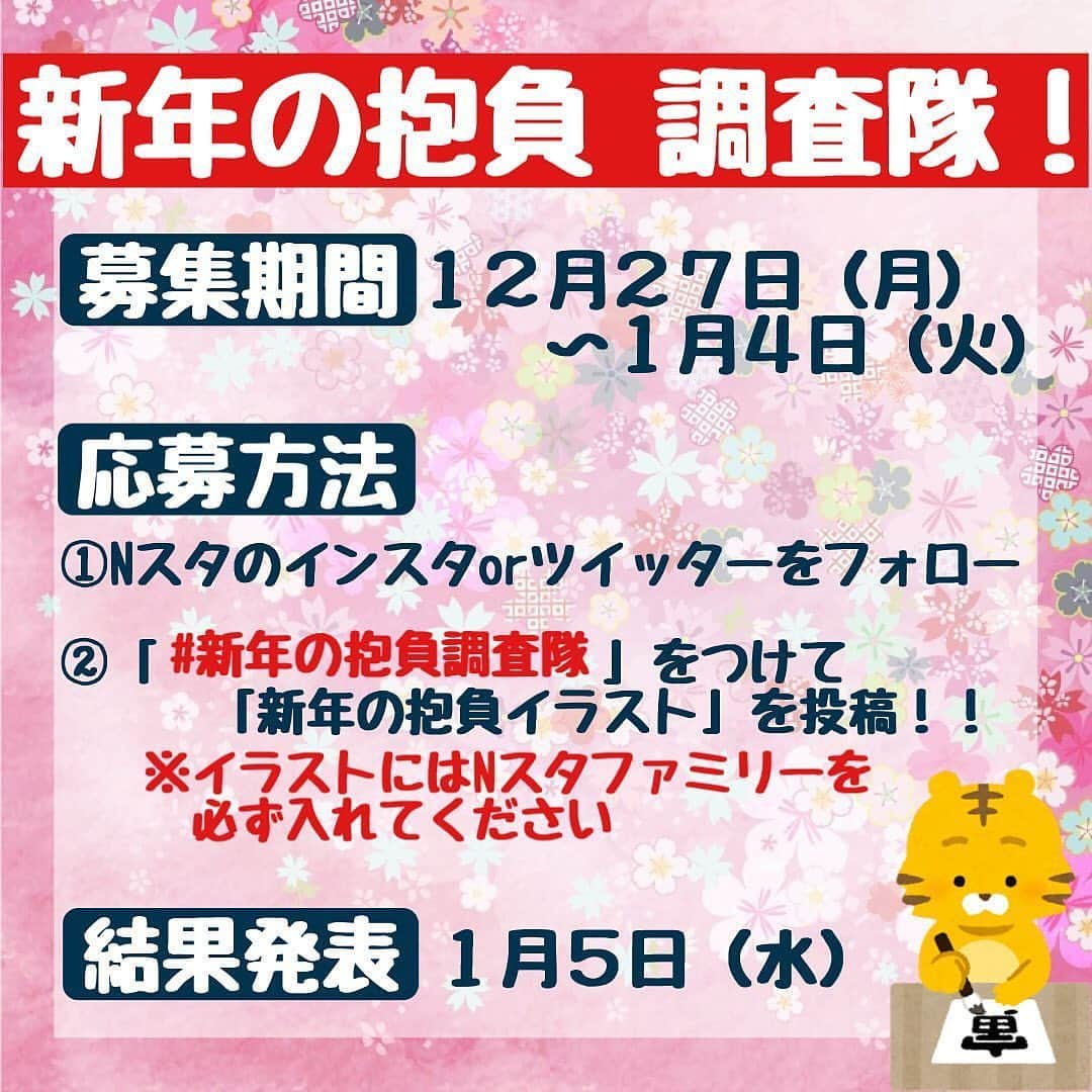 TBS「Nスタ」さんのインスタグラム写真 - (TBS「Nスタ」Instagram)「・ 【お正月企画🎍募集中！】  Nスタでは皆さんの「新年の抱負」の イラストを募集中です🥺🤲🏻  ２枚目の画像で詳細をご覧いただき、 #新年の抱負調査隊 をつけて TwitterかInstagramに投稿してください✨  ▼３～６枚目 普段絵を全く描かないスタッフが 抱負を考えて一生懸命描いてみました😂 鉛筆１本でご参加いただけます✏  ▼発表 あさっての放送内で！ あなたのイラストが放送で紹介されるかも？ ご応募お待ちしております☺💖  #TBS #Nスタ #井上貴博 #ホラン千秋 #お子さんのイラストも大歓迎！ #イラスト #ファッション #おしゃれ #結婚式 #目標 #抱負」1月3日 17時06分 - nst_tbs