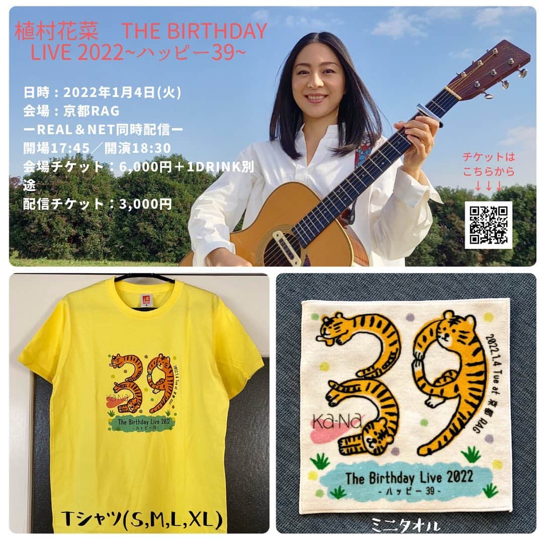 Ka-Naのインスタグラム：「Happy New Year!!! How’s your new year? I finally got my visa and going to go back to NY soon :)  Before that, I have my birthday live show in Kyoto on January 4th! Please come by my show or see that with online :D  The photos are new merchandise for the show. Isn’t it cute? Please check them out at the venue, too ;)  I’m looking forward to seeing you tomorrow!!!  「植村花菜　The Birthday Live 2022~ハッピー39~」   日時 : 2022年1月4日(火) 会場 : 京都RAG ーREAL＆NET同時配信ー 開場17:45／開演18:30 会場チケット：6,000円＋1DRINK別途 配信チケット：3,000円 ＜販売詳細ページ https://www.ragnet.co.jp/livespot/27694＞  いよいよ明日、京都で39歳のバースデーライブがあります！！！ バースデーライブを京都で行うのは初めてなので、とても楽しみです♪ グッズもめっちゃ可愛くないですか(*ﾟ▽ﾟ*)？ 虎で39を表現しているTシャツとミニタオルです！ あと、卓上カレンダーもあります(写真はないけど笑)。 各グッズ39個ずつしかないので、ぜひ売り切れる前にゲットしてくださいねー( ´ ▽ ` )ﾉ それでは、明日会場でもオンラインでも、みなさんにお会い出来ることを楽しみにしていまーす！！！  #植村花菜#Ka-Na#birthdayliveshow#バースデーライブ#京都#kyoto#京都rag#寅年#」