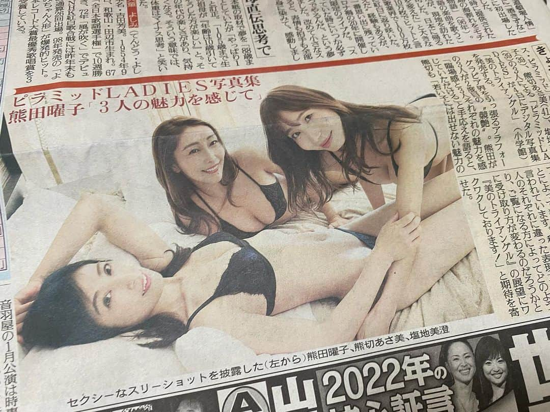 熊田曜子さんのインスタグラム写真 - (熊田曜子Instagram)「スポーツ新聞各紙にピラミッドLADIES デジタル写真集の記事を載せて頂きました🗞 新聞を近所のコンビニで買ってきて 母とチェックして喜んでいます💖 ありがとうございます😍  #スポーツ紙　#スポーツ新聞　#日刊スポーツ #サンケイスポーツ #スポーツ報知 #デイリースポーツ #東京中日スポーツ #順不同　#グラビア　#小学館　#デジタル写真集　#ピラミッドレディース　#熊切あさみ　ちゃん　#塩地美澄 ちゃん」1月4日 9時13分 - kumadayoko