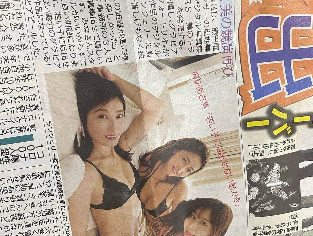 熊田曜子さんのインスタグラム写真 - (熊田曜子Instagram)「スポーツ新聞各紙にピラミッドLADIES デジタル写真集の記事を載せて頂きました🗞 新聞を近所のコンビニで買ってきて 母とチェックして喜んでいます💖 ありがとうございます😍  #スポーツ紙　#スポーツ新聞　#日刊スポーツ #サンケイスポーツ #スポーツ報知 #デイリースポーツ #東京中日スポーツ #順不同　#グラビア　#小学館　#デジタル写真集　#ピラミッドレディース　#熊切あさみ　ちゃん　#塩地美澄 ちゃん」1月4日 9時13分 - kumadayoko