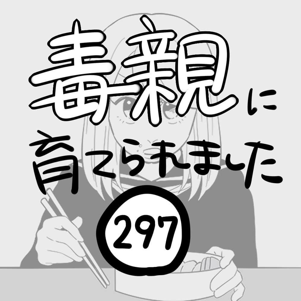 つつみさんのインスタグラム写真 - (つつみInstagram)「【第297話】 ⁡ A子に母のことを打ち明けて以降、よく母の話をA子にするようになりました。 嫌な顔一つせず私の話を真剣に聞いてくれたA子には感謝してもしきれません。 そんなある日、A子の口から『毒親』という言葉が出てきました。 ⁡ ーーーーーーーーーーーーーーーーーーーーーーーーー ⁡ ブログに漫画の続きが最新話まで掲載中です。 是非あとがきと併せて読んでください。 ⁡ ブログはストーリーかプロフィールのURLから↓ ⁡ @tutumi___0123 ⁡ #毒親に育てられました #エッセイ漫画 #エッセイ #漫画 #母子家庭 #毒親  #イラスト #イラストレーター #虐待 #絵日記 #コミックエッセイ #エッセイコミック」1月4日 11時30分 - tutumi___0123