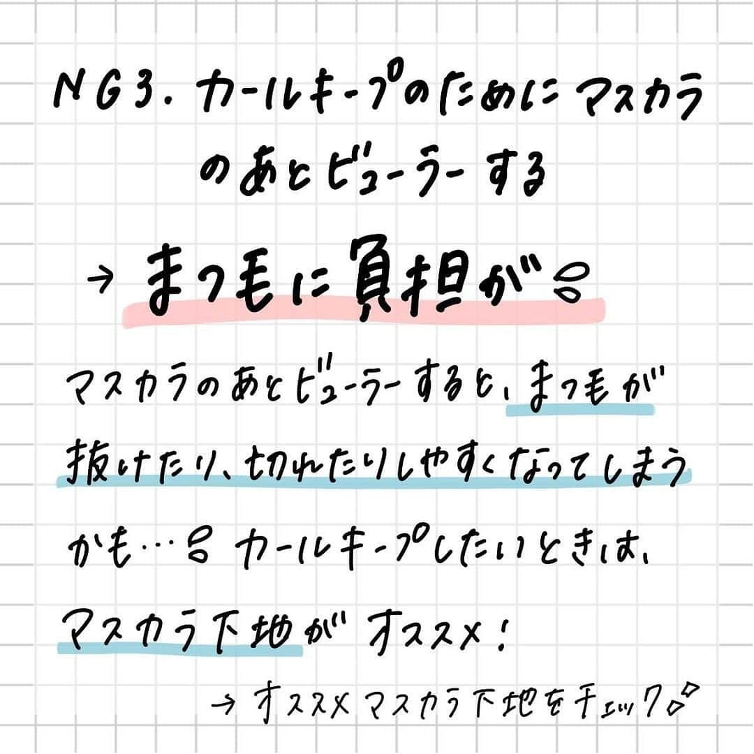 corectyさんのインスタグラム写真 - (corectyInstagram)「【まつ毛メイク5つのNG】 ・ 今回は『まつ毛メイクのNG』をcorecty編集部が解説📝 ・ ・ 投稿へのコメントでのリクエストや質問も大歓迎です🙏🏻 気軽にコメントして下さい💕 ※投稿内の価格はcorecty編集部調べです。 ・ ・ #コスメ #コスメ垢 #コスメ紹介 #コスメ好きな人と繋がりたい #コスメマニア #おすすめコスメ #ベストコスメ #美容垢さんと繋がりたい #メイク #メイク法 #メイク術 #メイク講座 #メイクレッスン #コスメ好き #美容好きさんと繋がりたい #まつげ #アイメイク #corectyメイク講座」1月4日 12時14分 - corecty_net