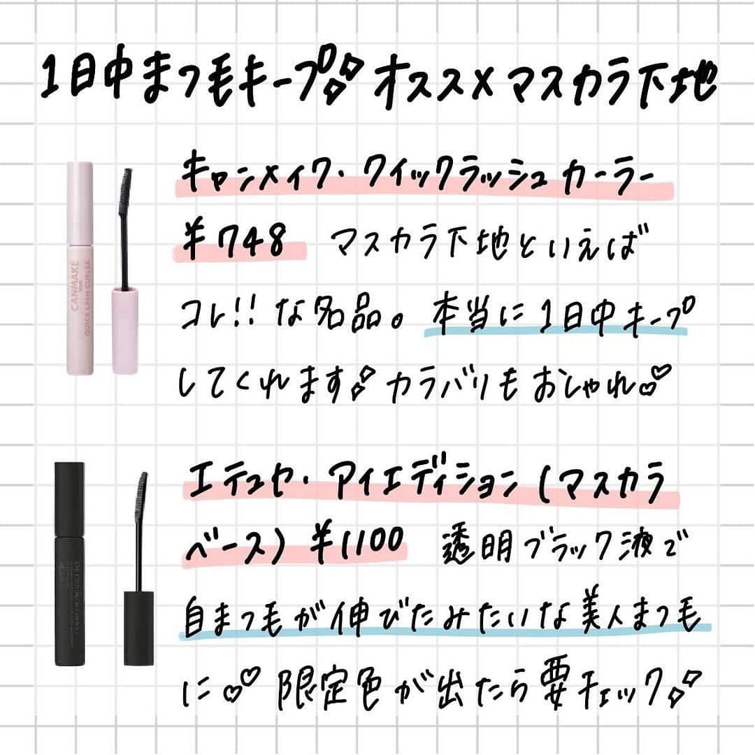 corectyさんのインスタグラム写真 - (corectyInstagram)「【まつ毛メイク5つのNG】 ・ 今回は『まつ毛メイクのNG』をcorecty編集部が解説📝 ・ ・ 投稿へのコメントでのリクエストや質問も大歓迎です🙏🏻 気軽にコメントして下さい💕 ※投稿内の価格はcorecty編集部調べです。 ・ ・ #コスメ #コスメ垢 #コスメ紹介 #コスメ好きな人と繋がりたい #コスメマニア #おすすめコスメ #ベストコスメ #美容垢さんと繋がりたい #メイク #メイク法 #メイク術 #メイク講座 #メイクレッスン #コスメ好き #美容好きさんと繋がりたい #まつげ #アイメイク #corectyメイク講座」1月4日 12時14分 - corecty_net