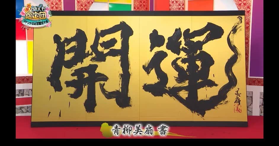 青柳美扇のインスタグラム